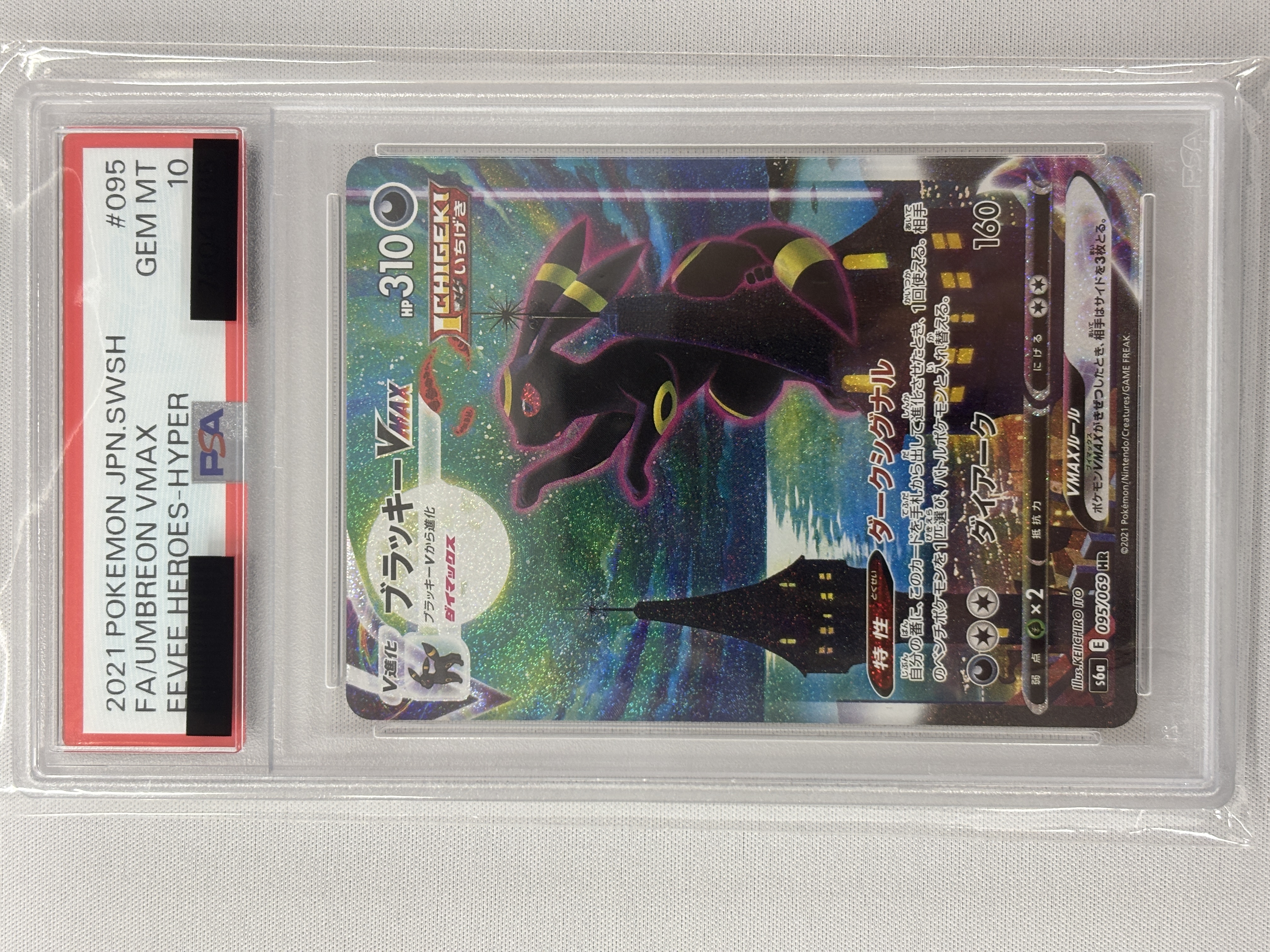 ブラッキー[マスターボールミラー](092/187)[]【SV8a】 ポケモンカード