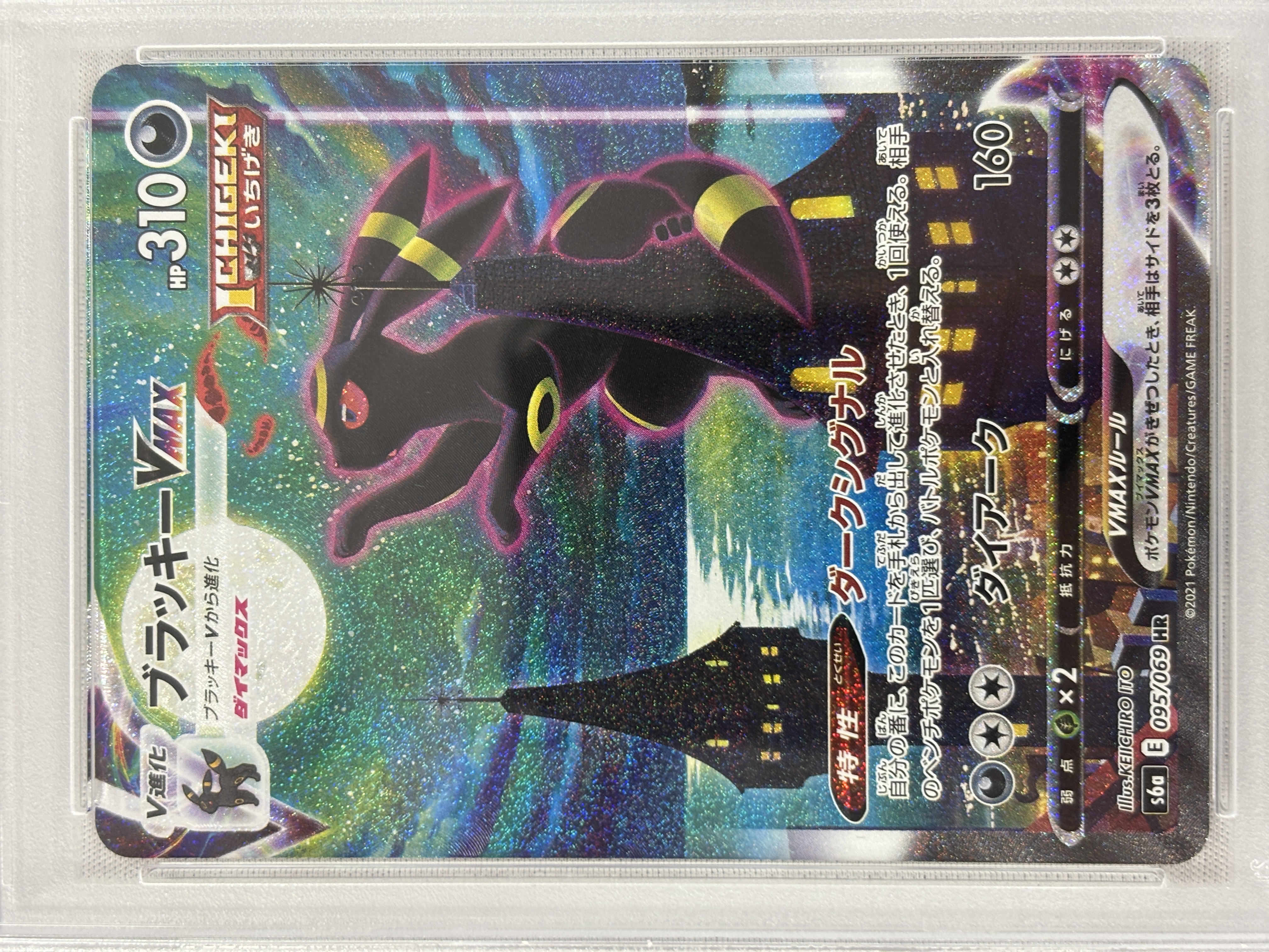 【PSA10】ブラッキーVMAX(095/069)[SA]【S6a】