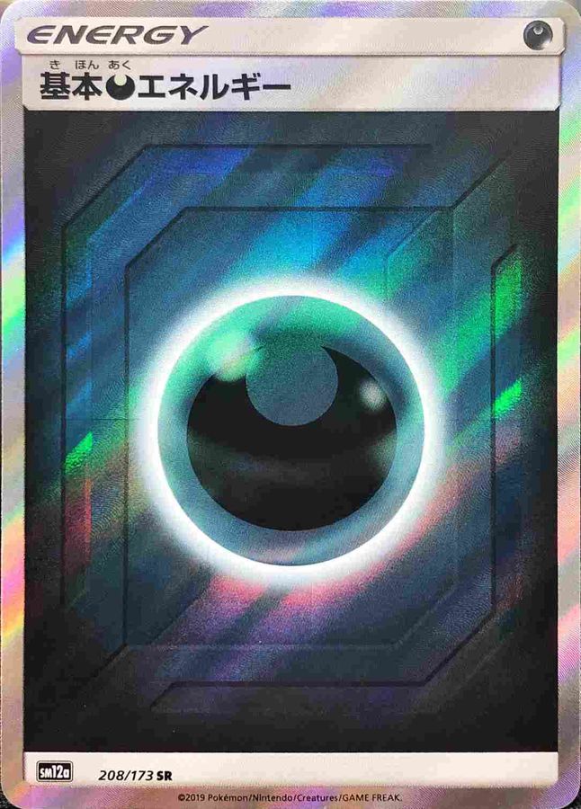 【状態B】基本悪エネルギー(208/173) [SR]【sm12a】