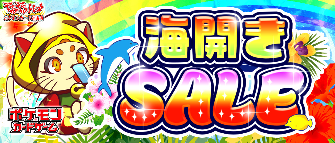 期間限定特別価格