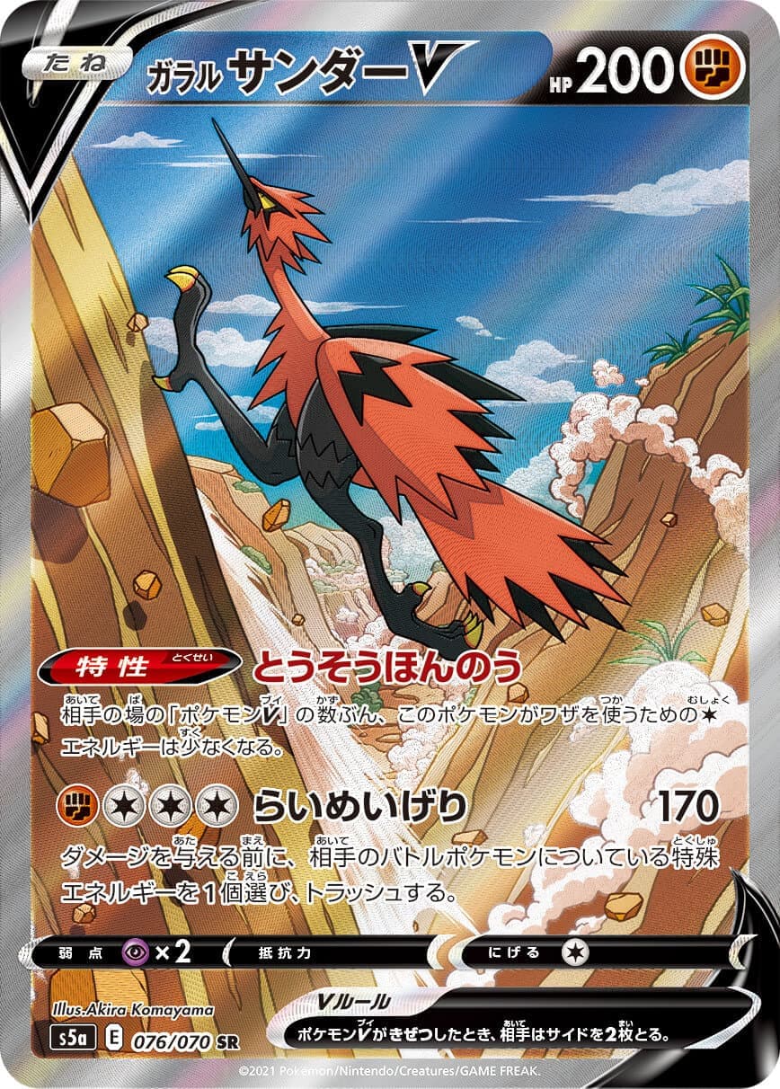 【SALE】【状態B】ガラルサンダーV(076/070)[SA]【S5a】