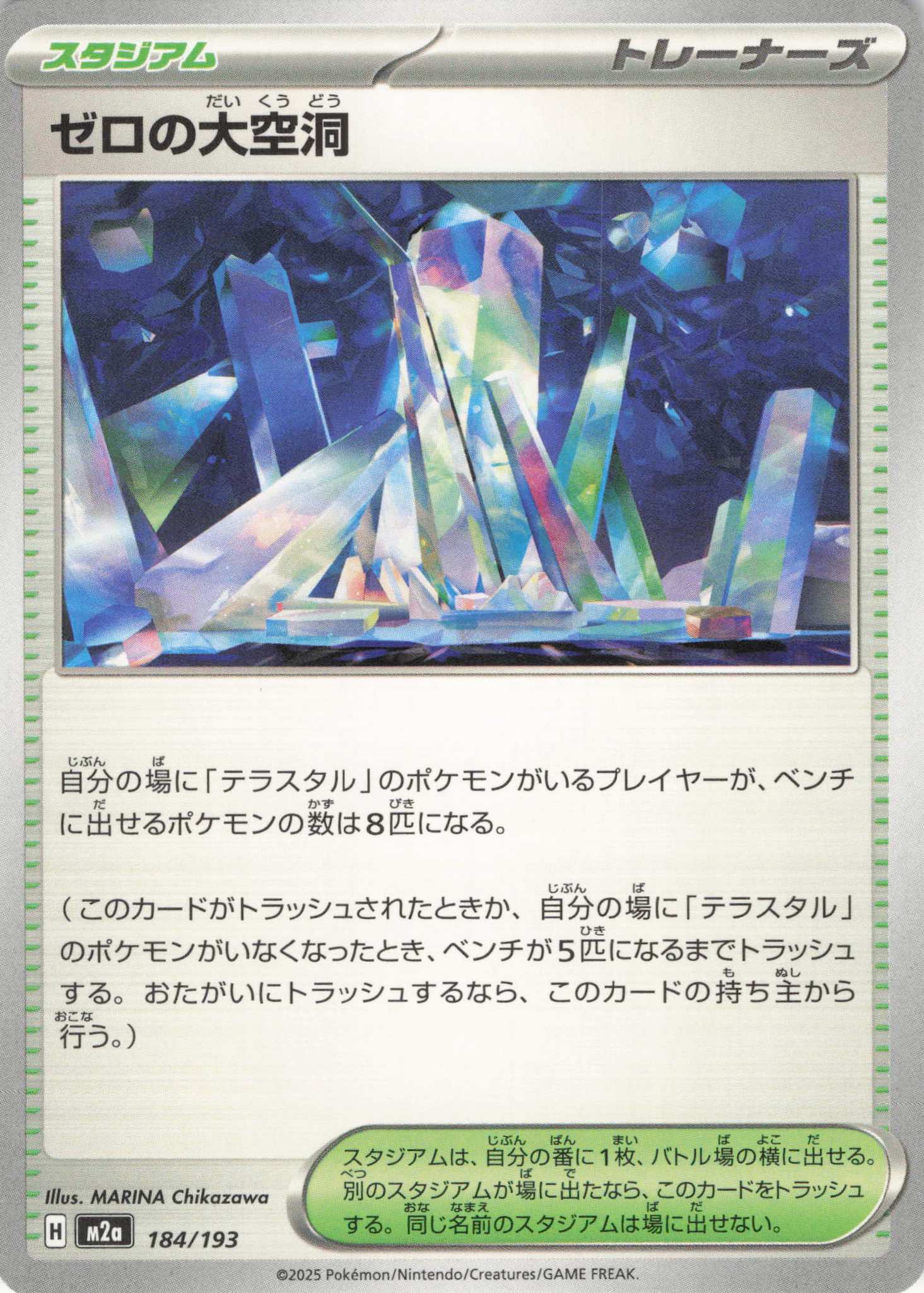 【状態B】ゼロの大空洞(184/193)［C］【M2A】
