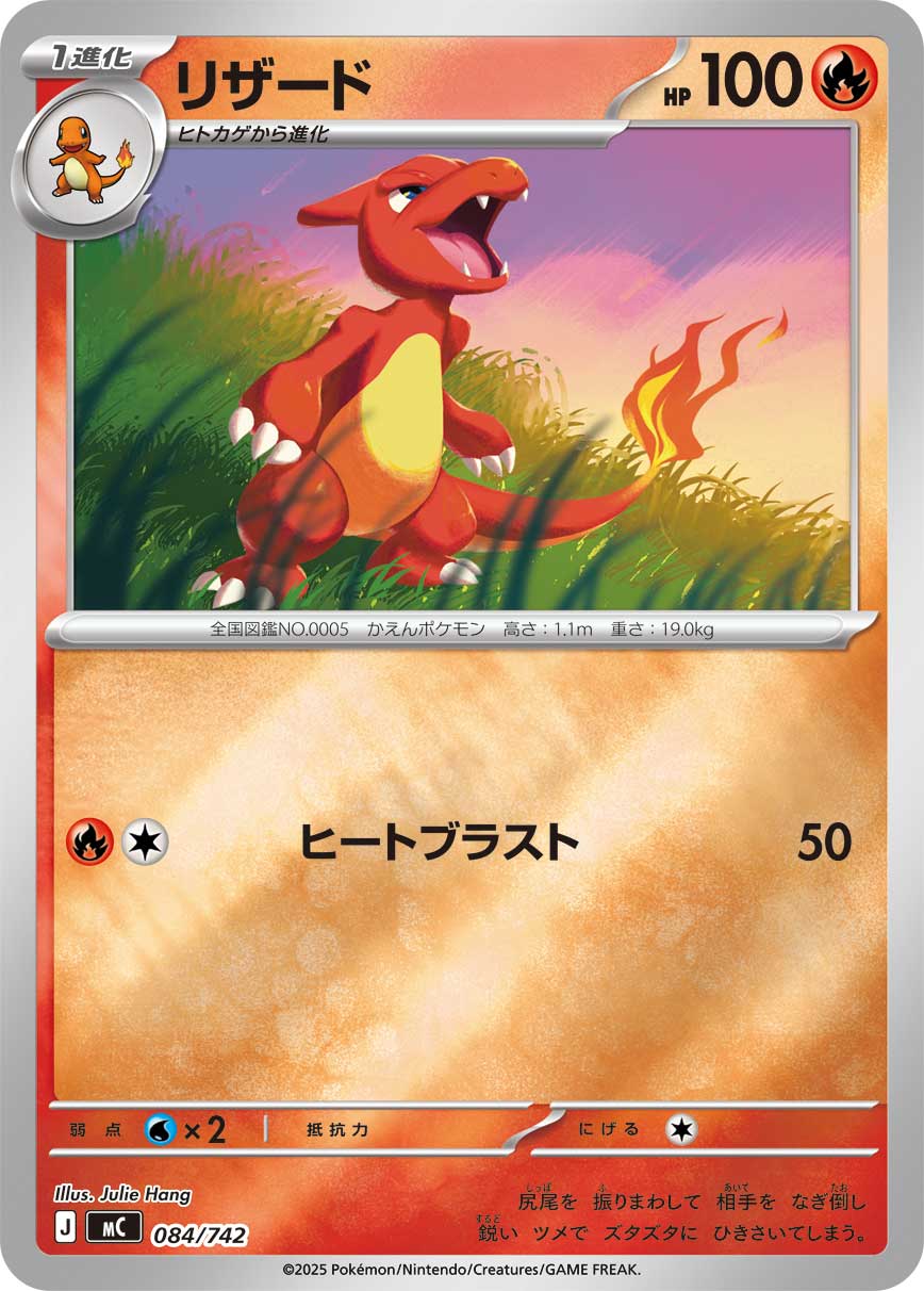 【SALE】リザード(084/742)[ミラー仕様]【MC】