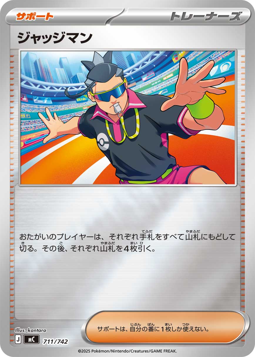 【SALE】ジャッジマン(711/742)[ミラー仕様]【MC】
