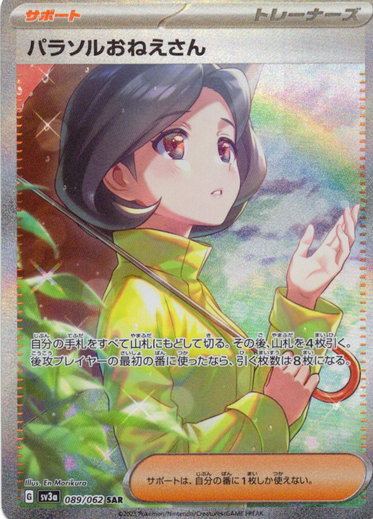 【SALE】【状態B】パラソルおねえさん(089/062)[SAR]【SV3a】