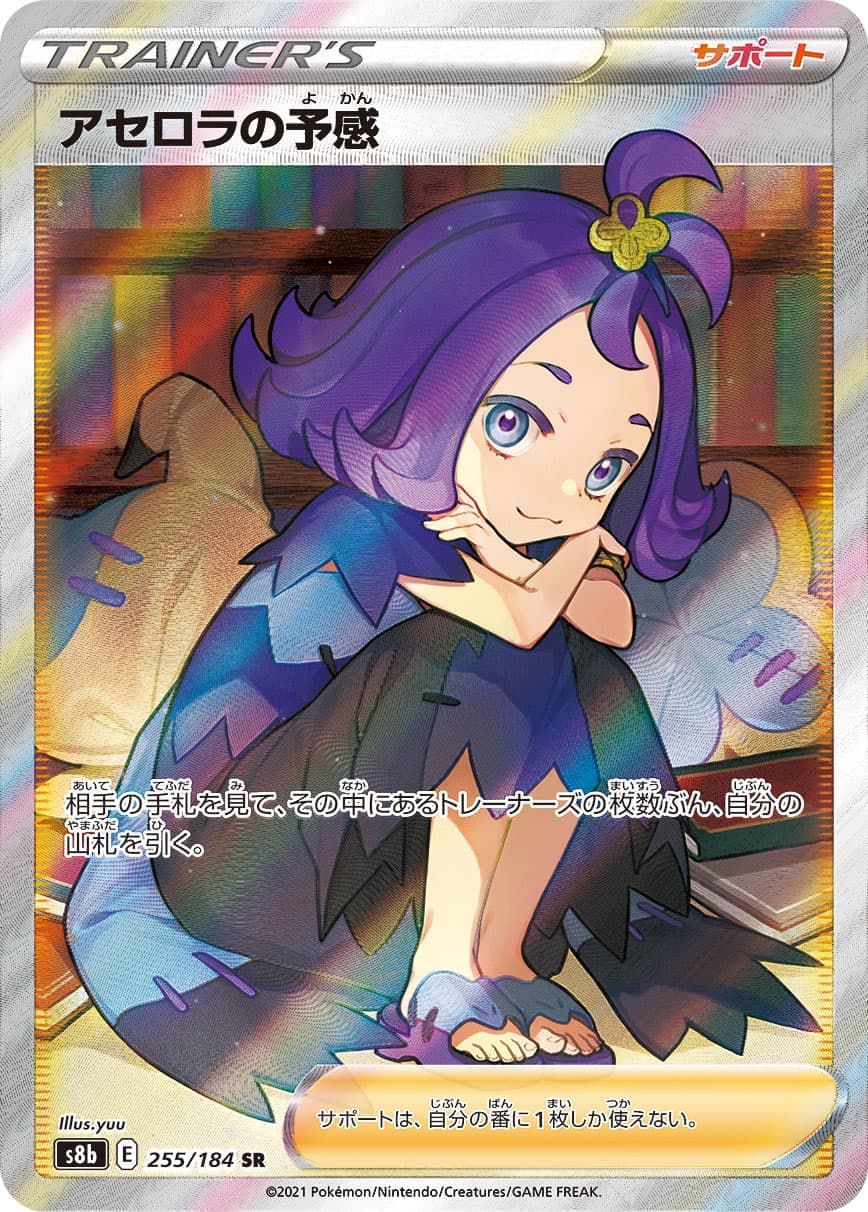 【SALE】アセロラの予感(255/184)[SR]【S8b】