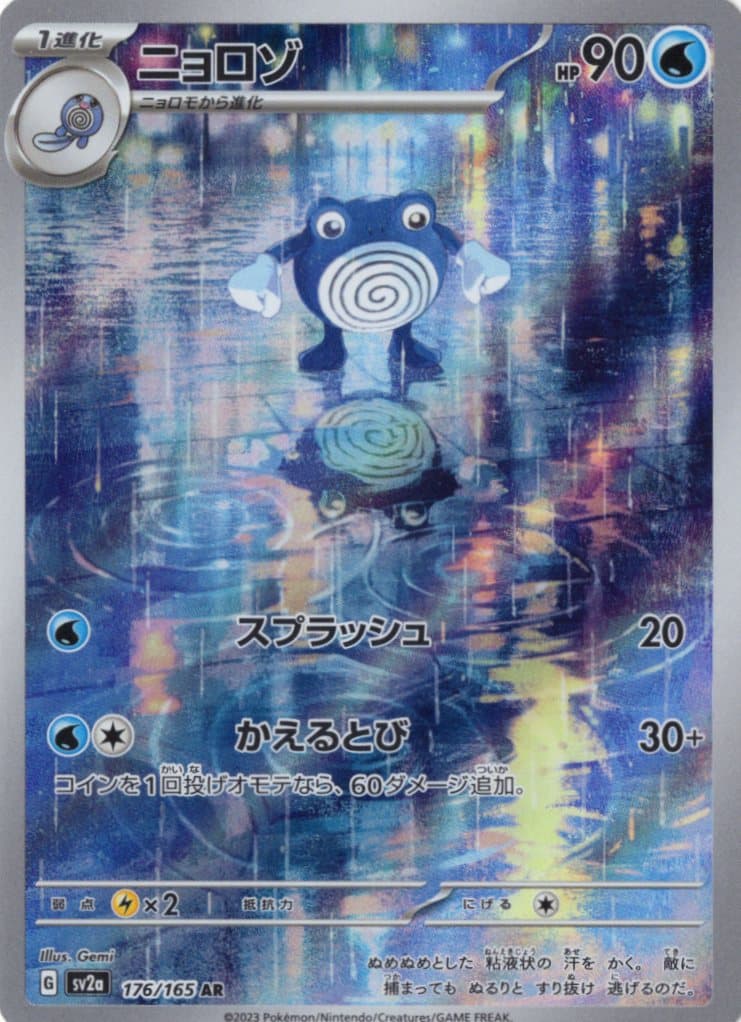【SALE】【状態B】ニョロゾ(176/165)[AR]【SV2a】