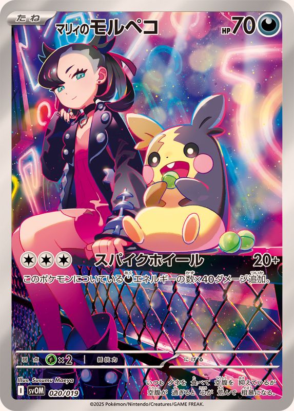 【SALE】【状態B】マリィのモルペコ(020/019)[AR仕様]【SVOM】