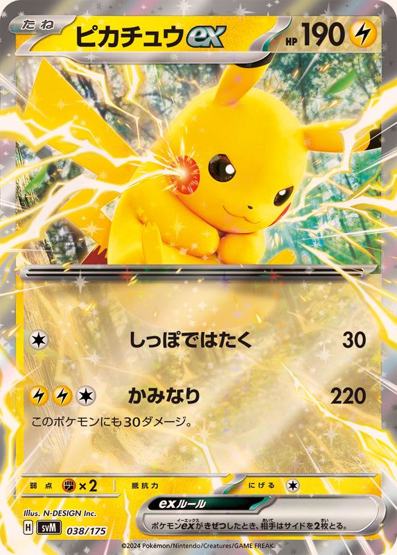 【SALE】【状態B】ピカチュウex(038/175)[RR仕様]【SVM】