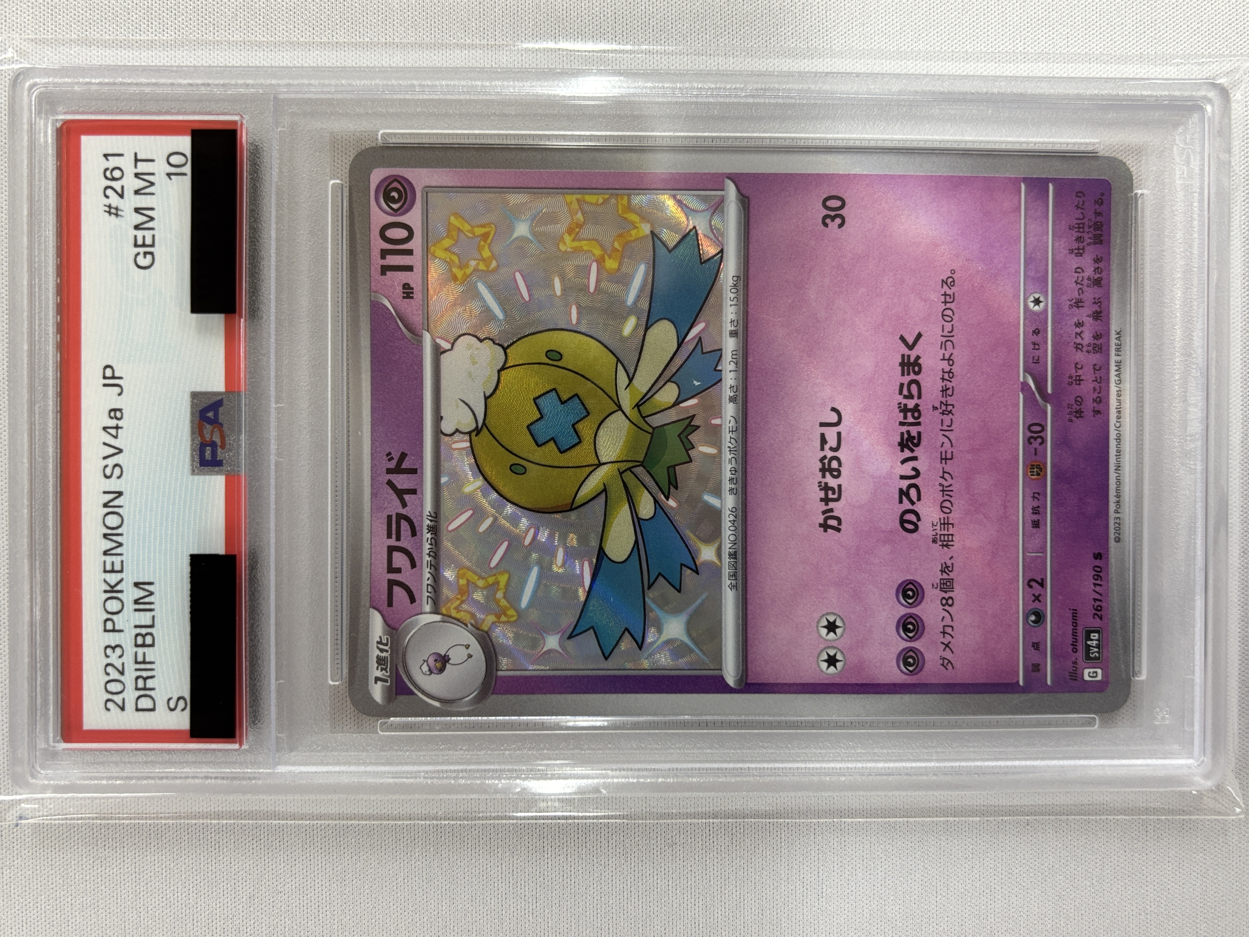 【PSA10】フワライド(261/190)[S]【SV4a】