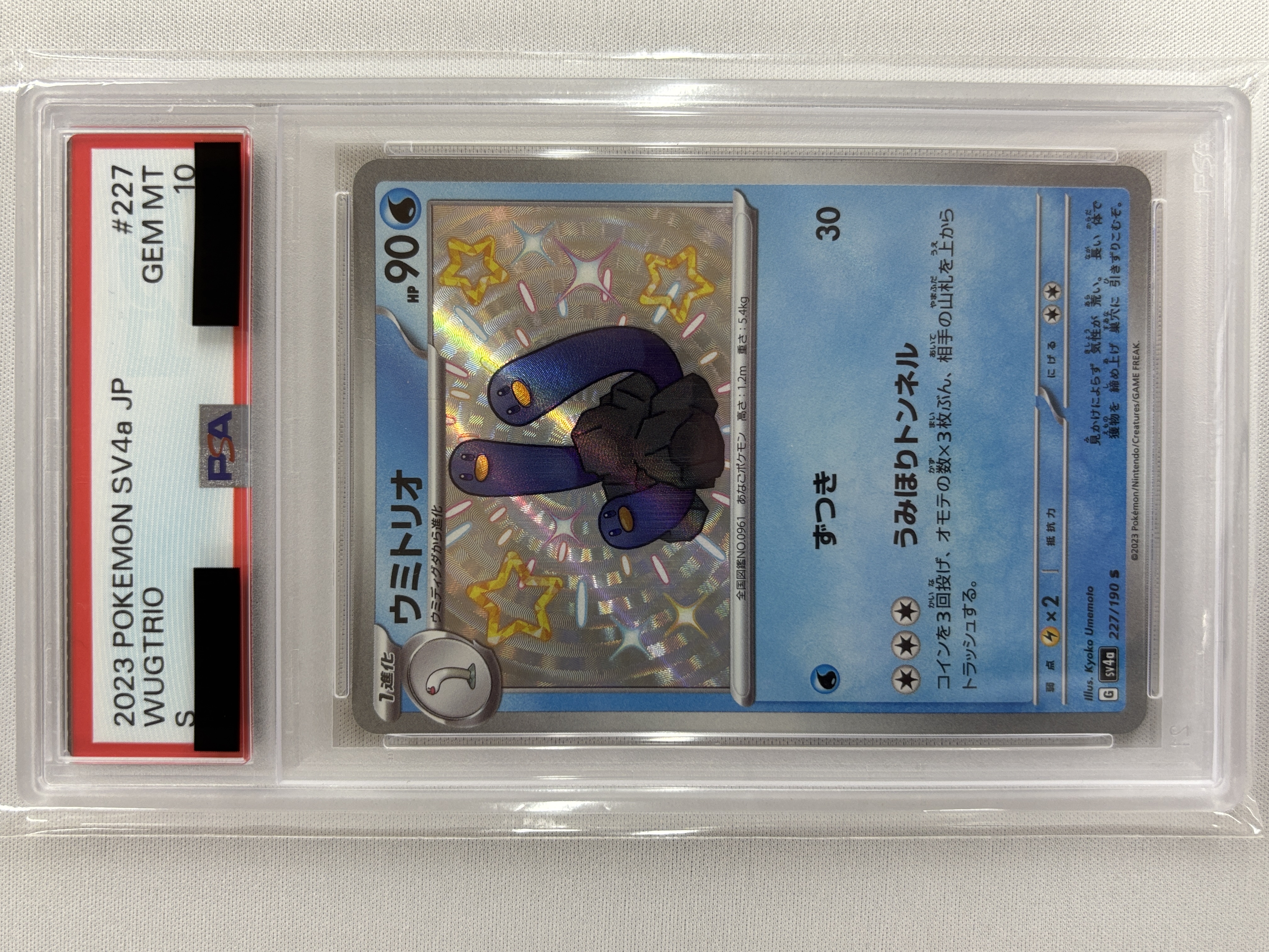 【PSA10】ウミトリオ(227/190)[S]【SV4a】