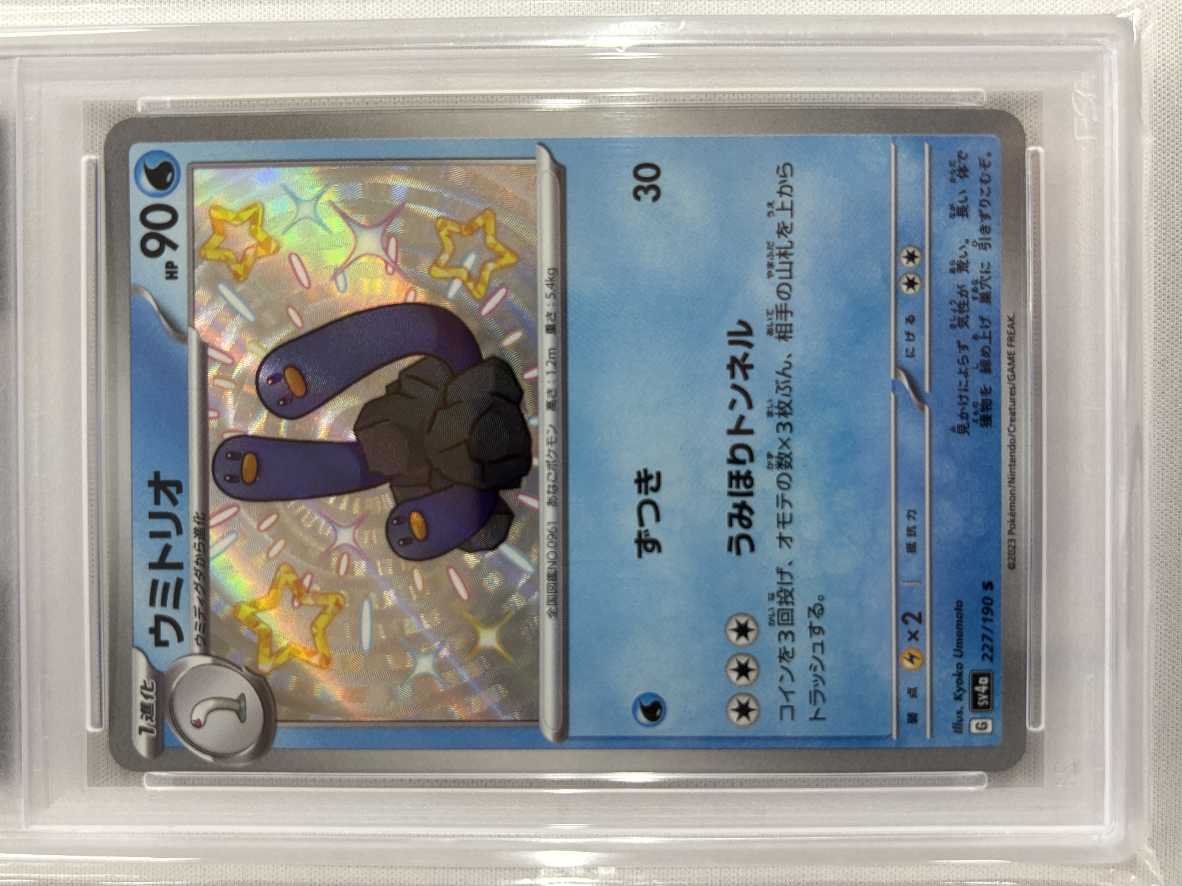 【PSA10】ウミトリオ(227/190)[S]【SV4a】