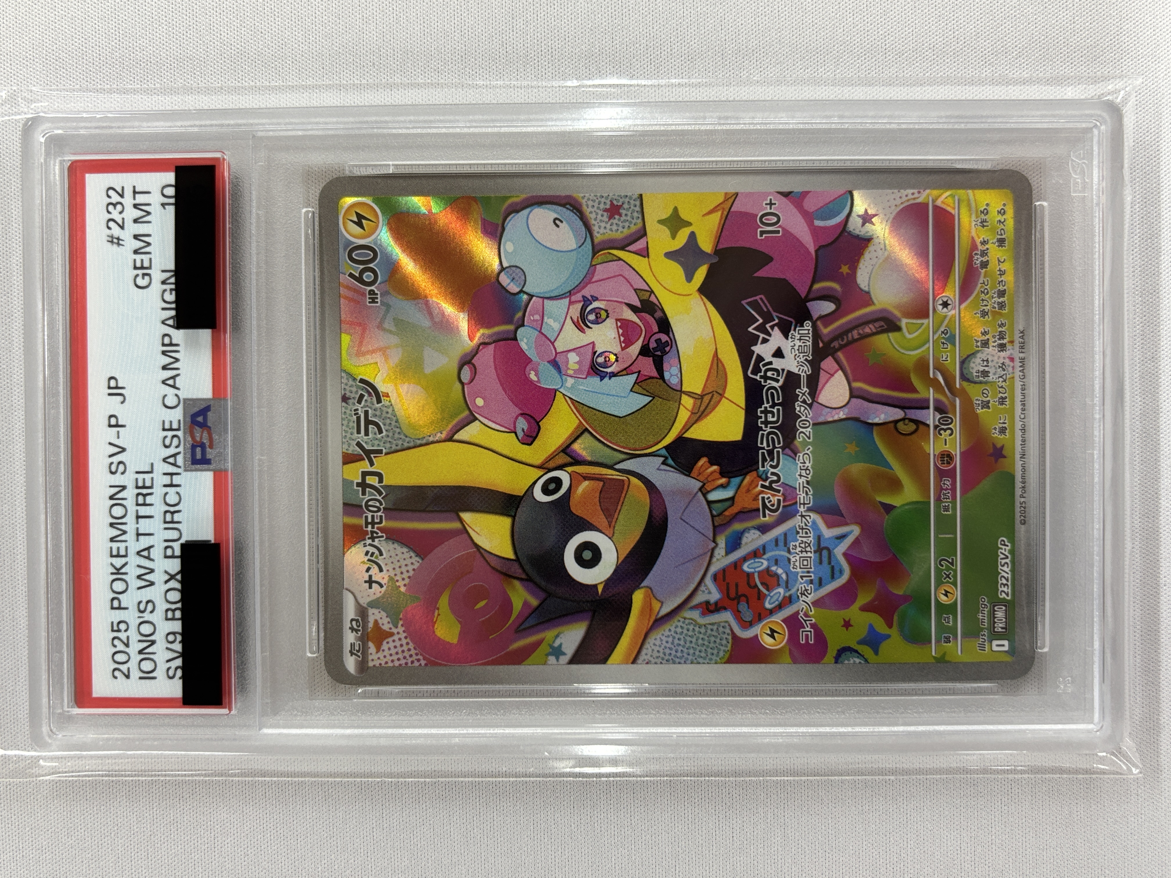 【PSA10】ナンジャモのカイデン(232/SV-P)[P]【PROMO】
