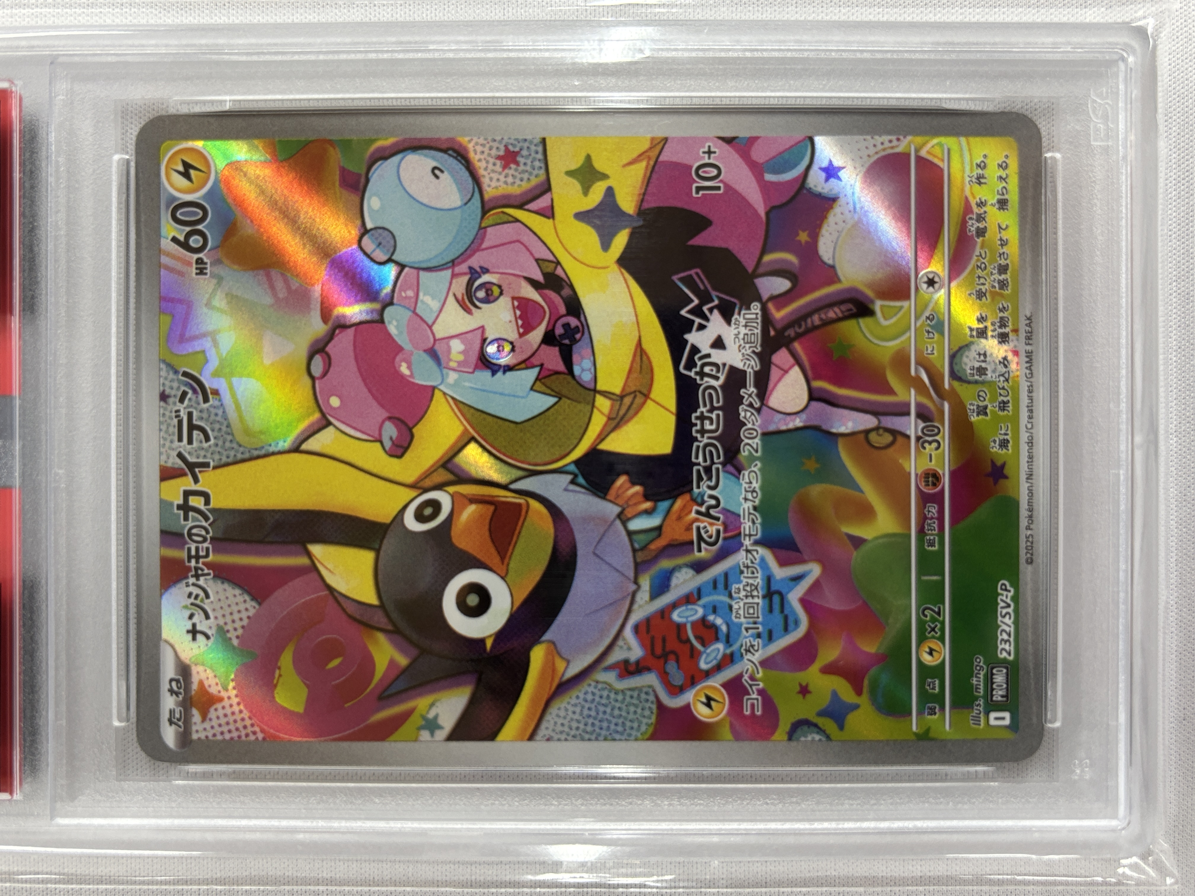 【PSA10】ナンジャモのカイデン(232/SV-P)[P]【PROMO】