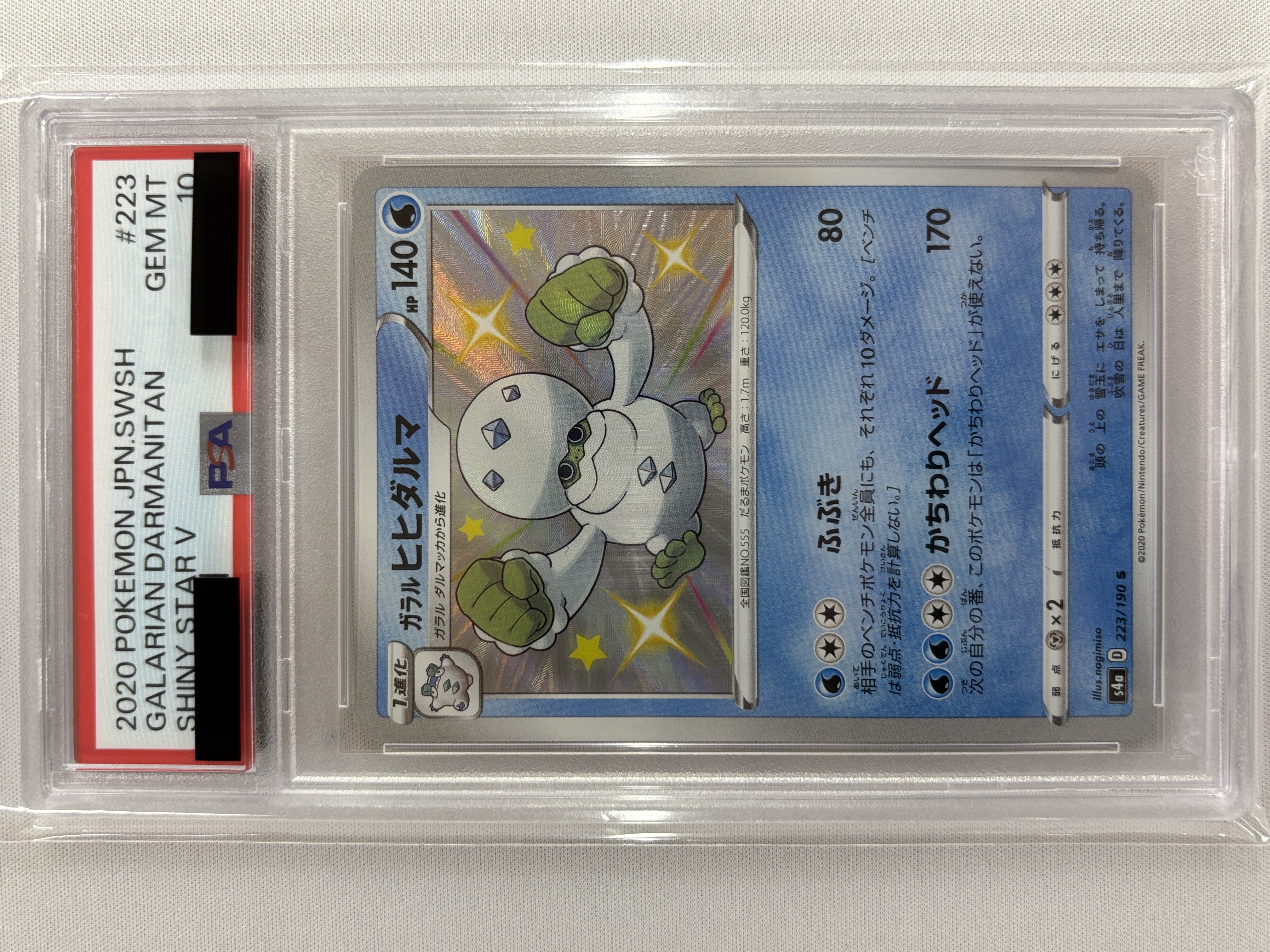 【PSA10】ガラルヒヒダルマ(223/190)[s]【S4a】