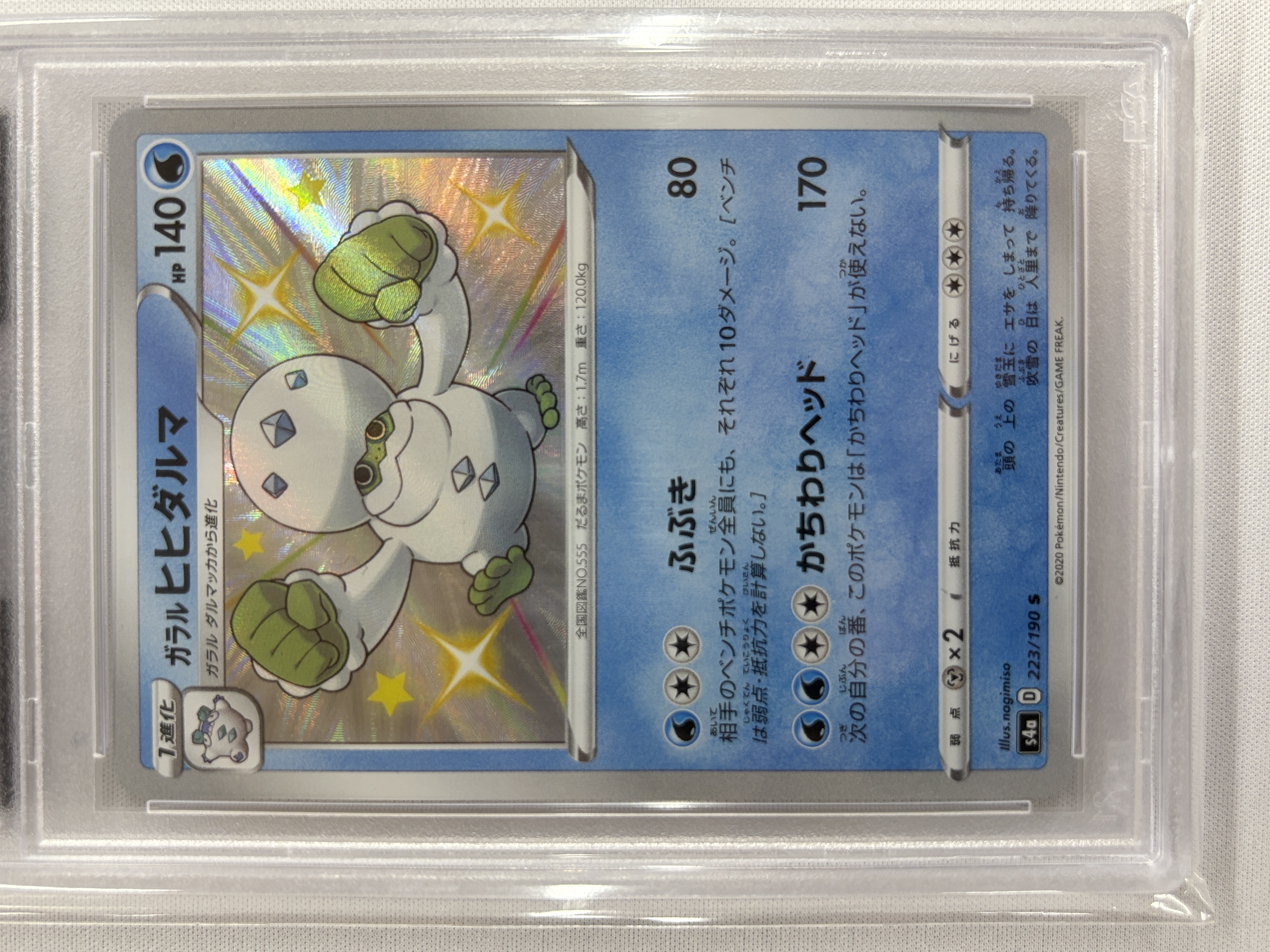 【PSA10】ガラルヒヒダルマ(223/190)[s]【S4a】