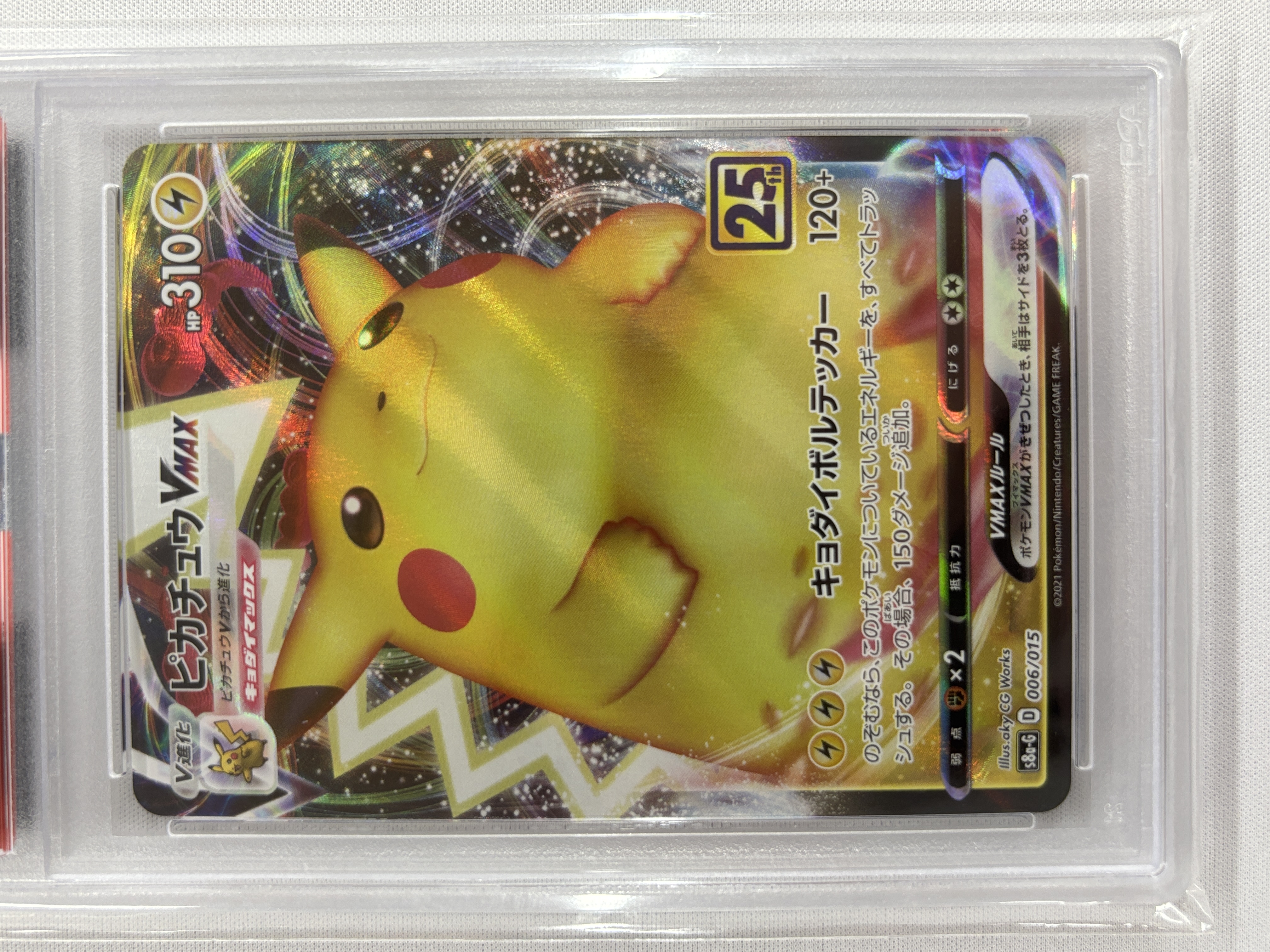 【PSA10】ピカチュウVMAX (006/015) []【S8a-G】