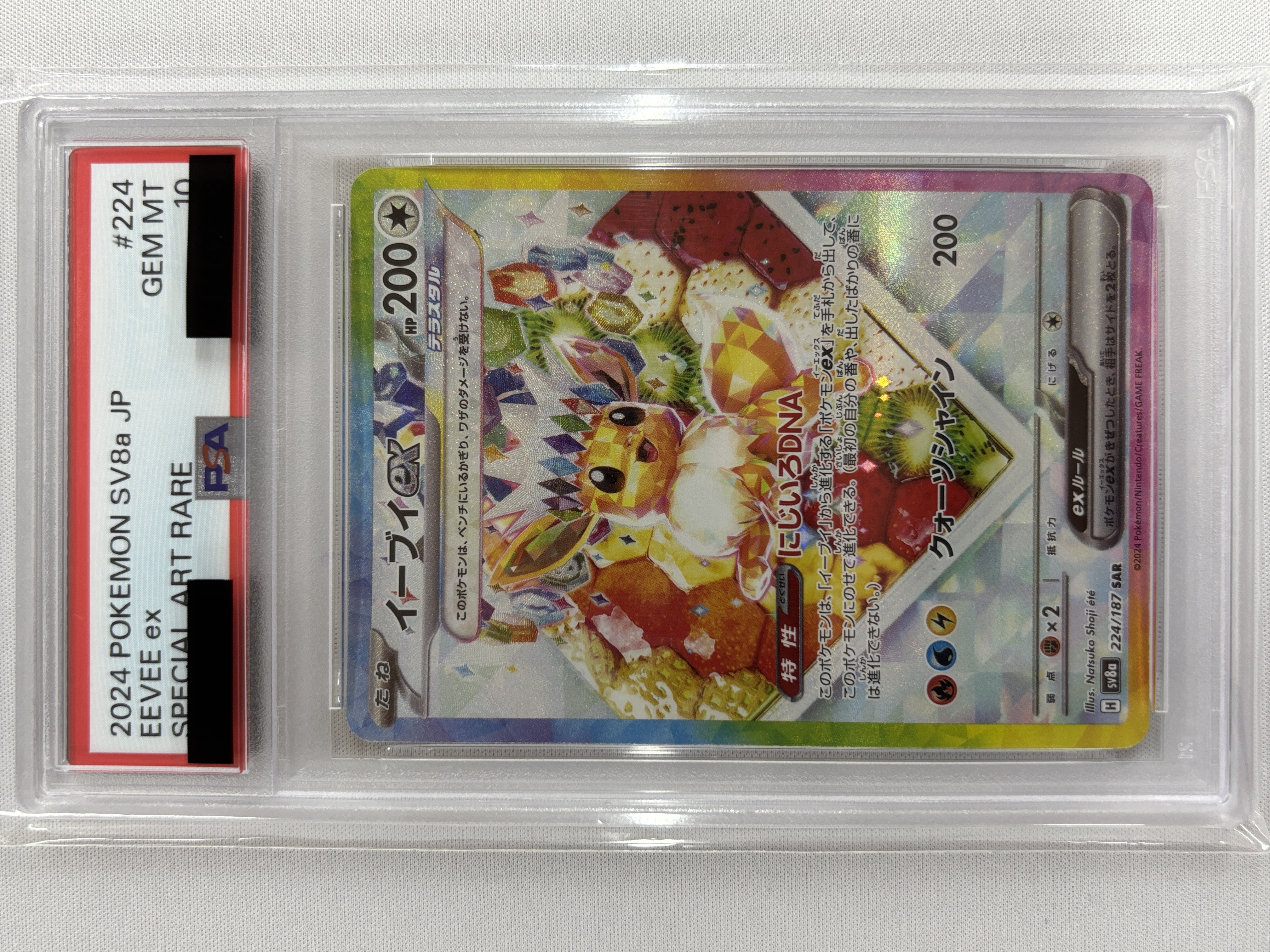 【PSA10】イーブイex(224/187)[SAR]【SV8a】