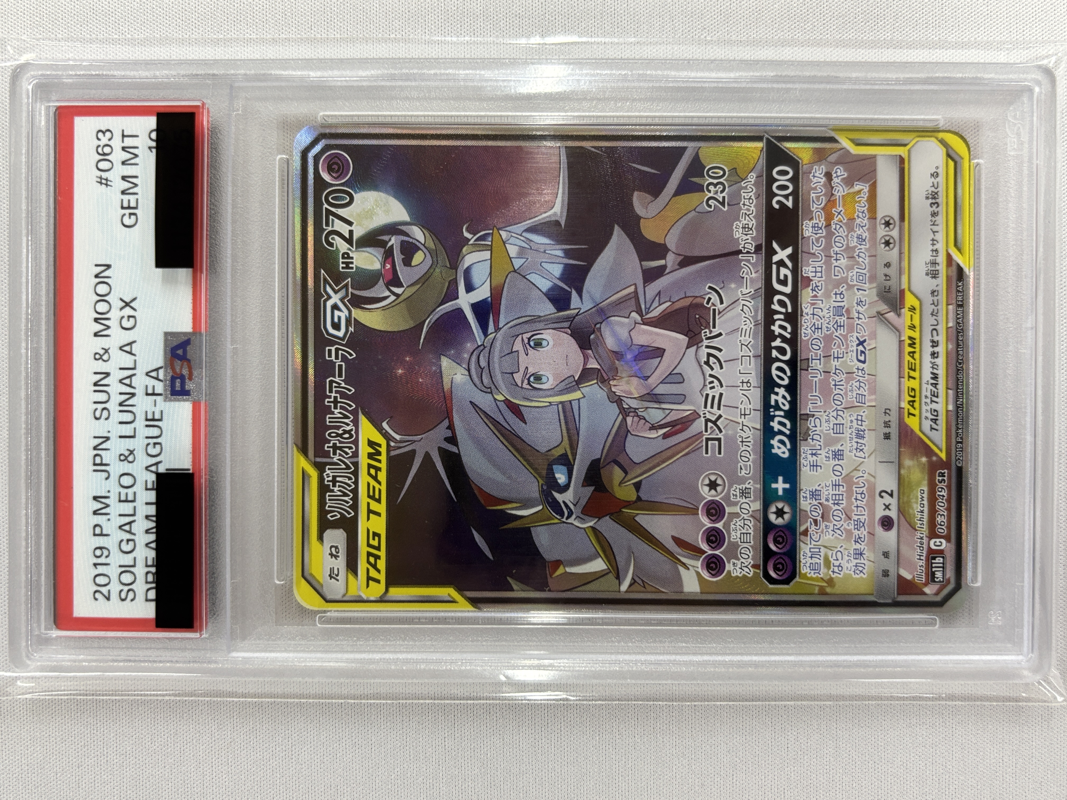PSA10】ソルガレオ＆ルナアーラGX(063/049)[SA]【sm11b】｜PSA鑑定済み