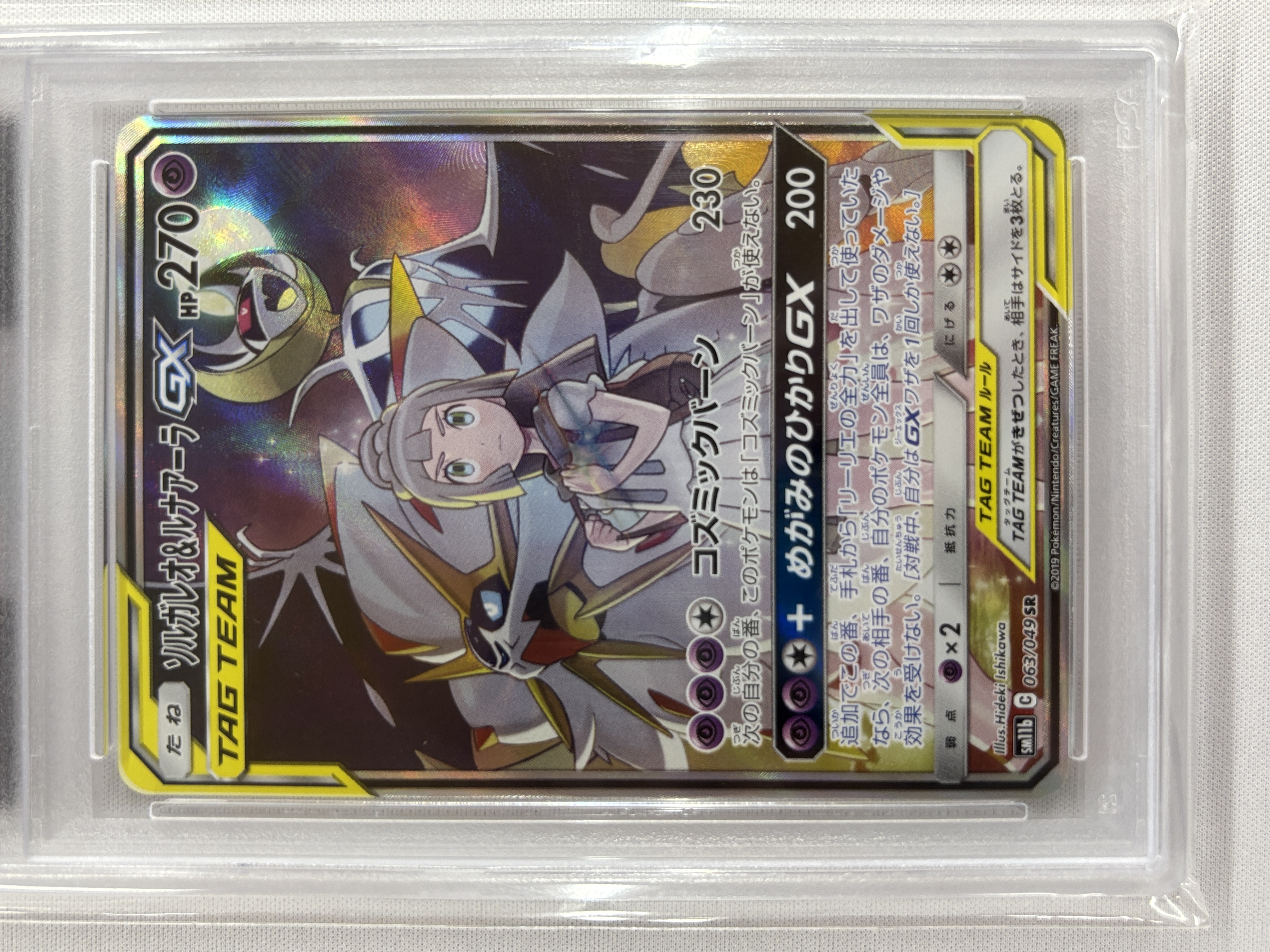 【PSA10】ソルガレオ＆ルナアーラGX(063/049)[SA]【sm11b】