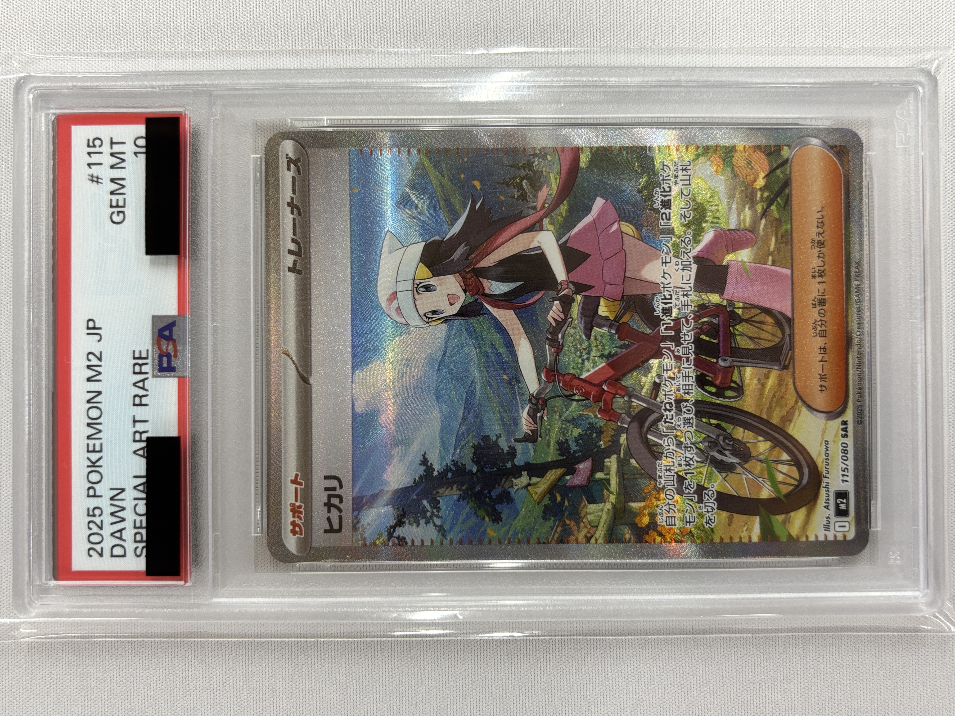 【PSA10】ヒカリ(115/080)[SAR]【M2】
