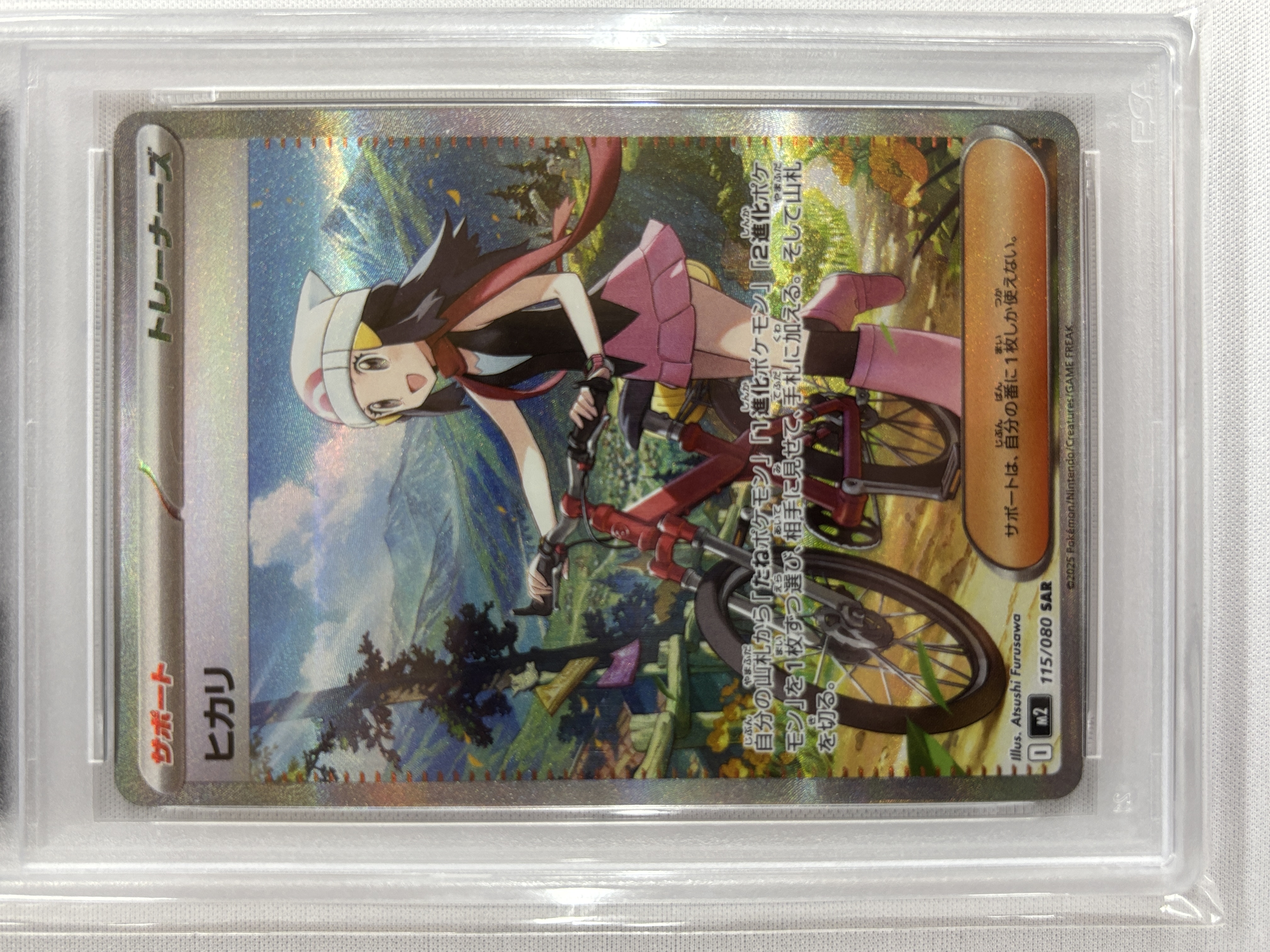 【PSA10】ヒカリ(115/080)[SAR]【M2】