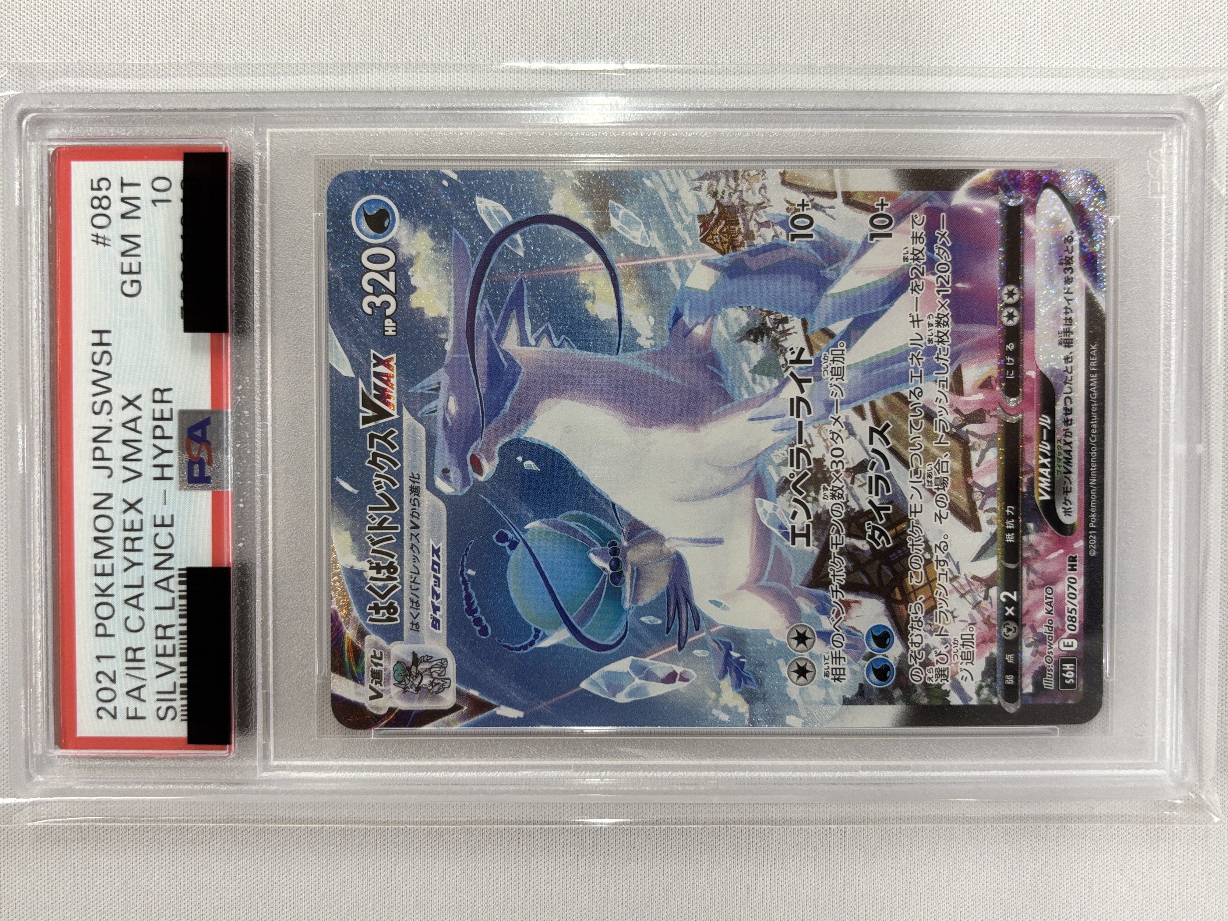 【PSA10】はくばバドレックスVMAX(085/070)[SA]【S6H】