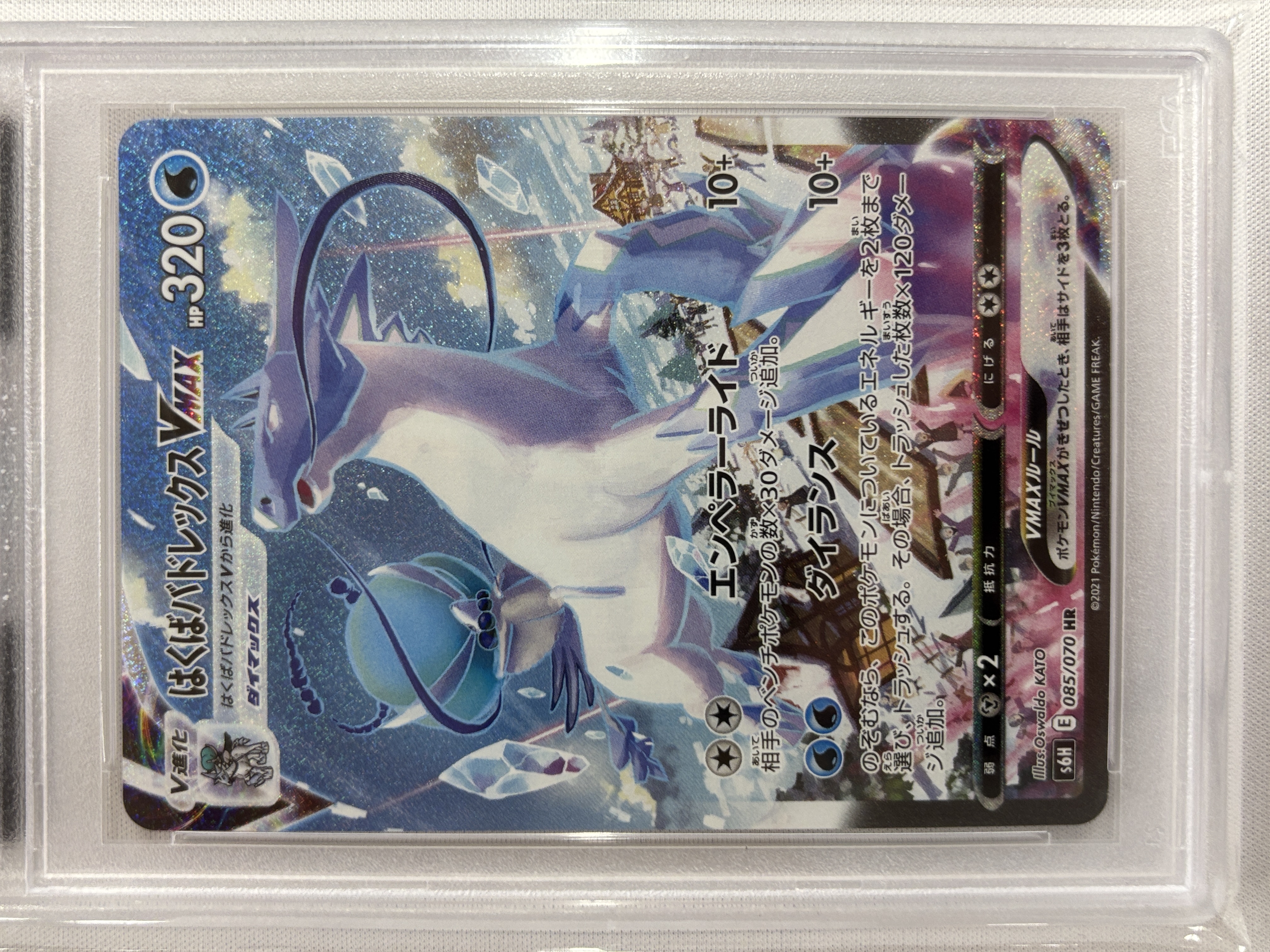 【PSA10】はくばバドレックスVMAX(085/070)[SA]【S6H】