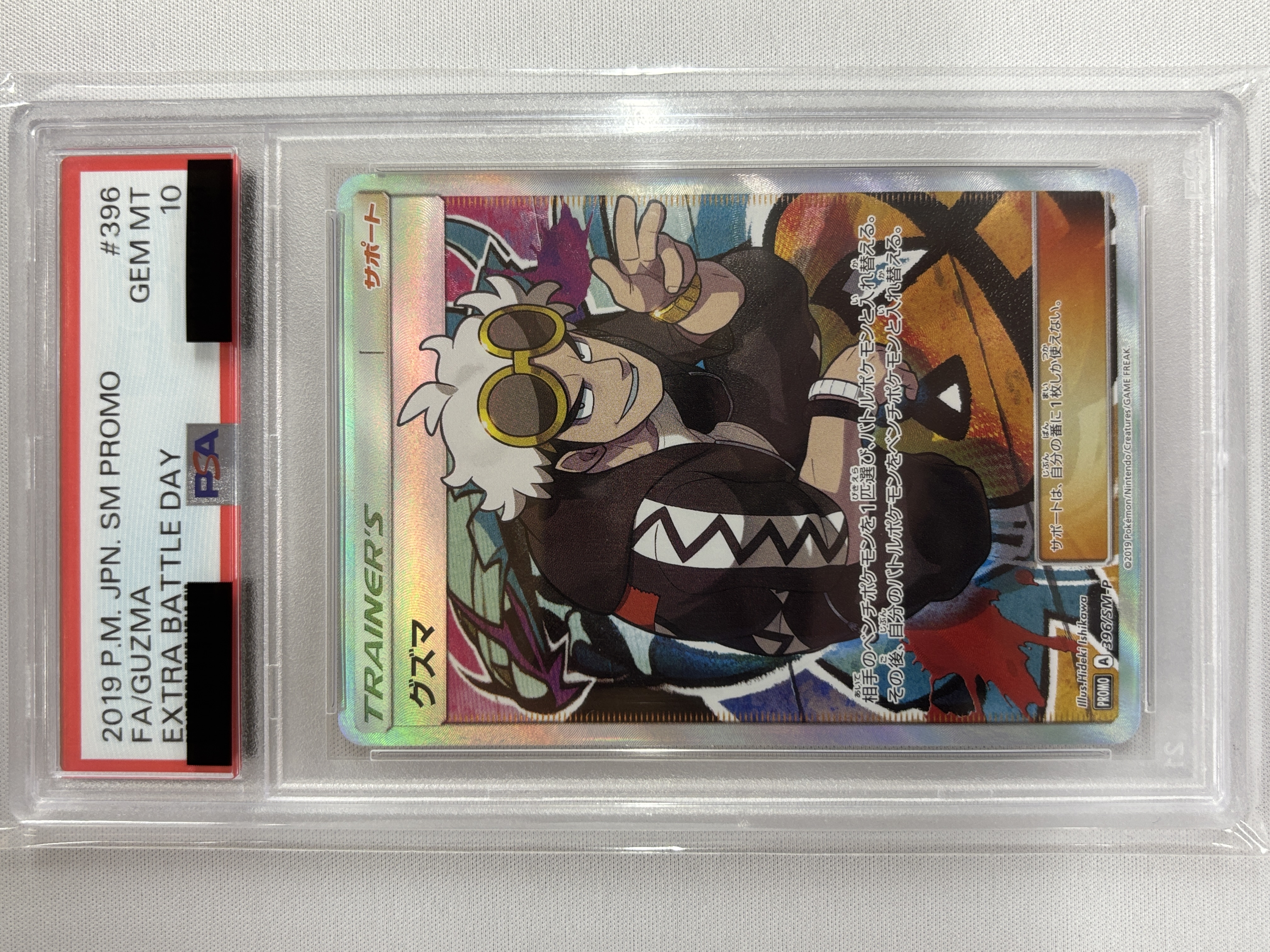 【PSA10】グズマ(396/SM-P)[SR仕様]【P】
