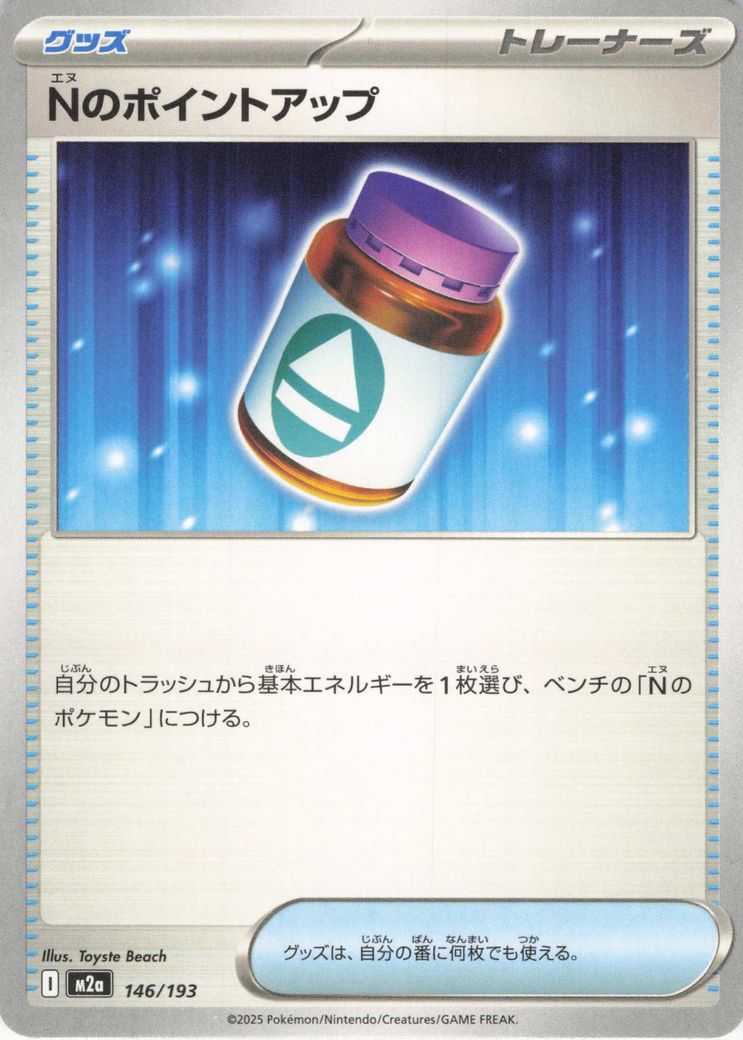 【状態B】Ｎのポイントアップ(146/193)［］【M2A】