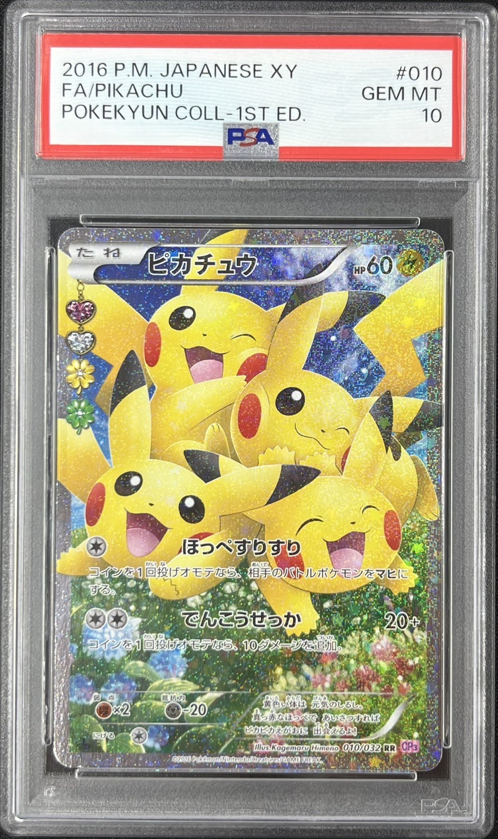 【PSA10】ピカチュウ(RR)(010/032) [CP3]