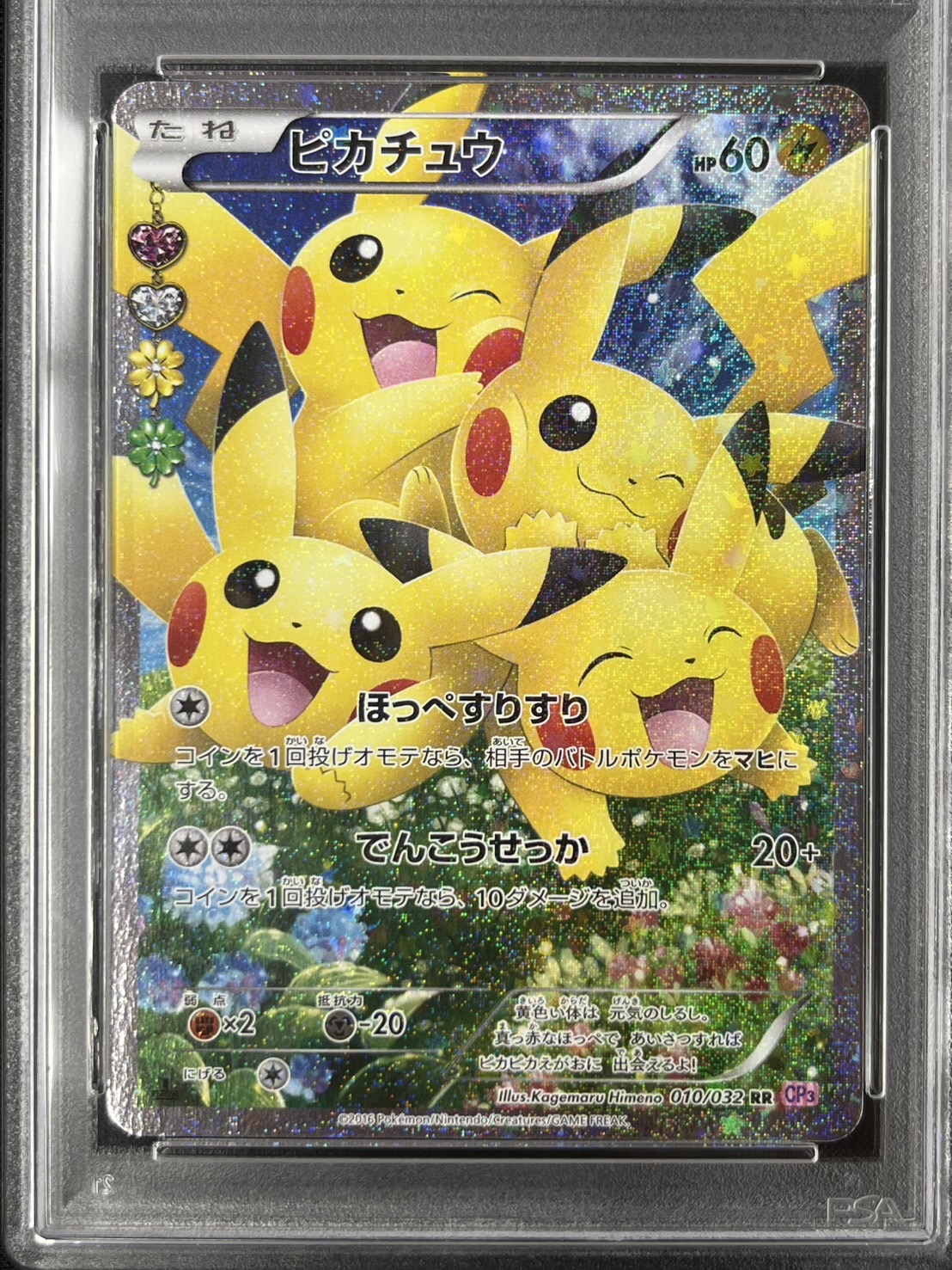 【PSA10】ピカチュウ(RR)(010/032) [CP3]