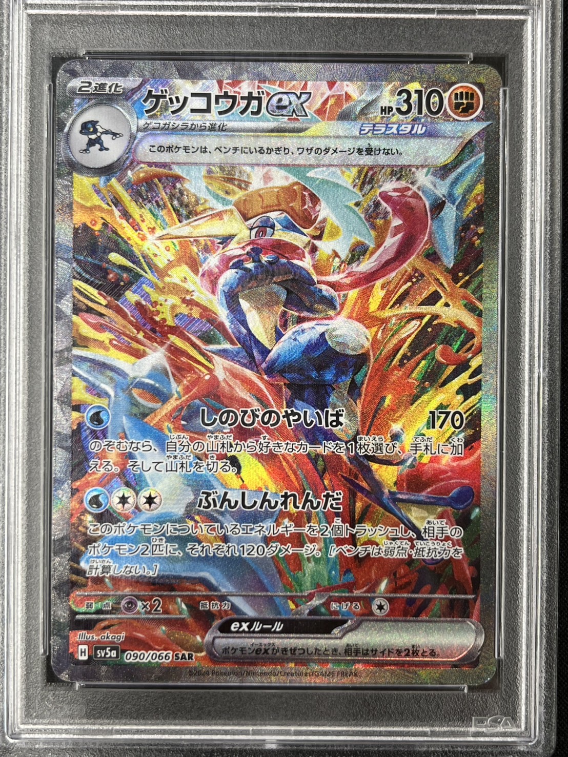 【PSA10】ゲッコウガex(090/066)[SAR]【SV5a】