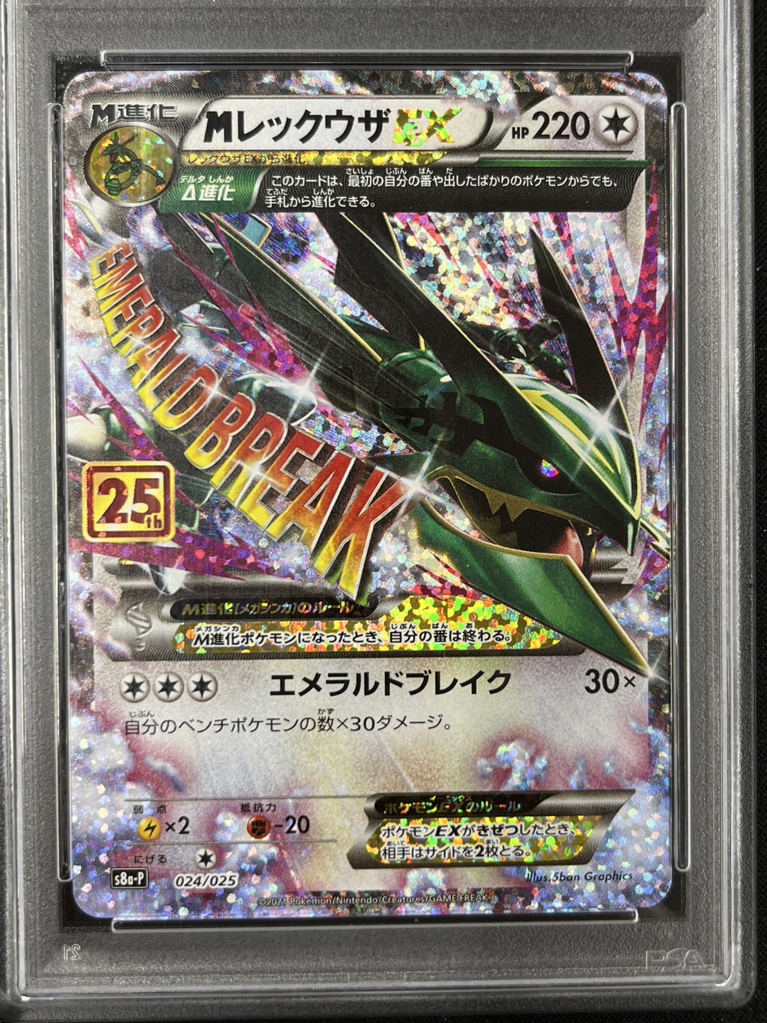 【PSA10】MレックウザEX(024/025)[P]【S8a-P】