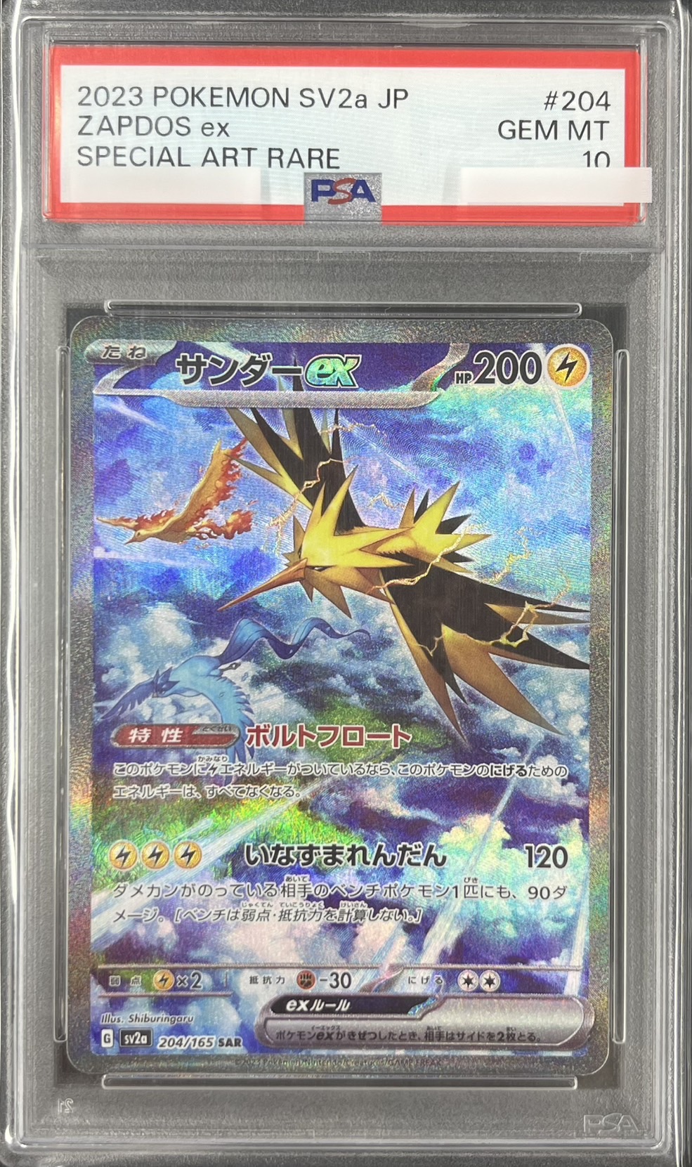 【PSA10】サンダーex(204/165)[SAR]【SV2a】