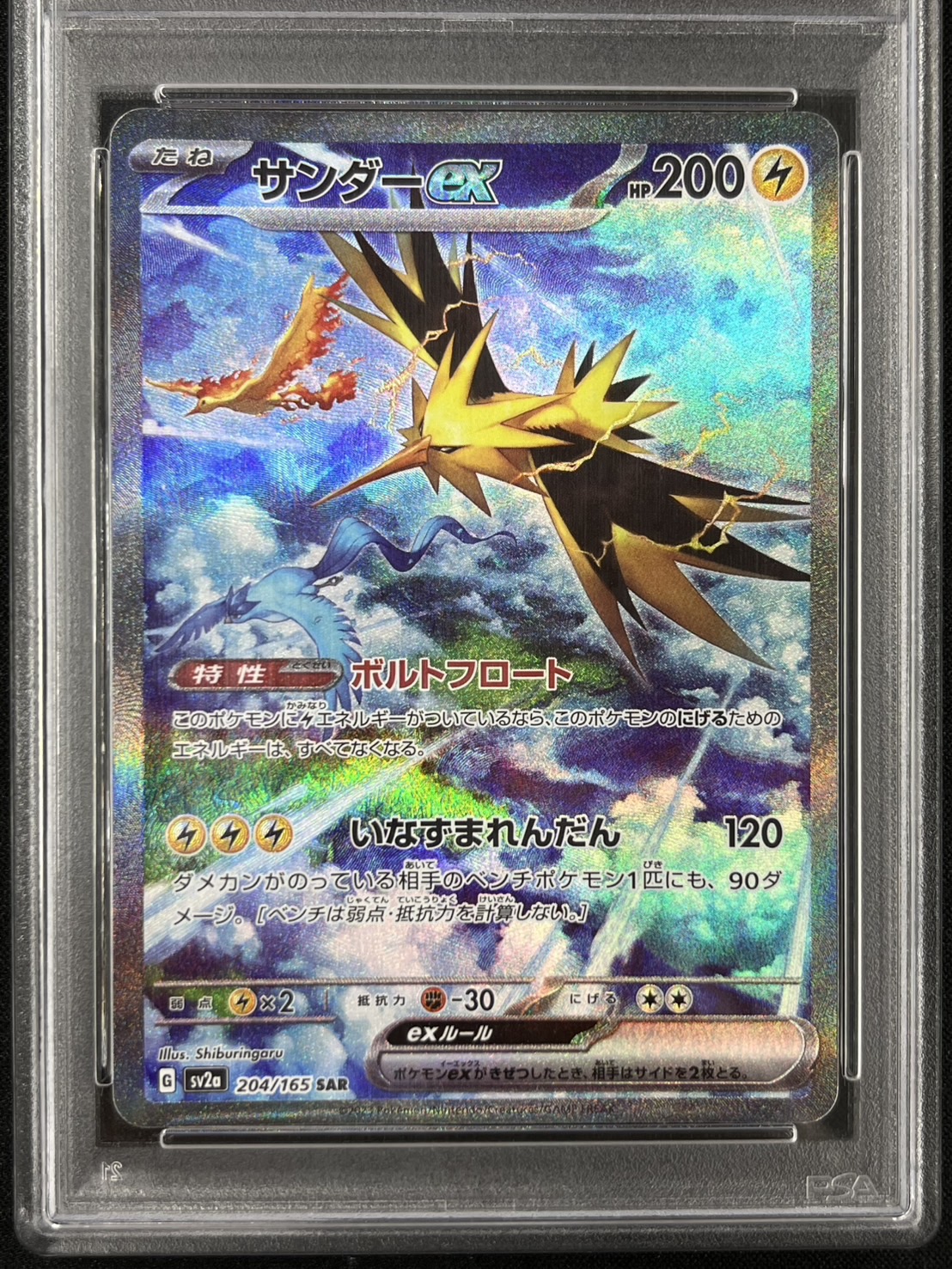 【PSA10】サンダーex(204/165)[SAR]【SV2a】
