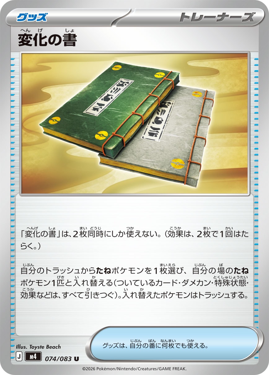 【SALE】変化の書(074/083)［U］【M4】