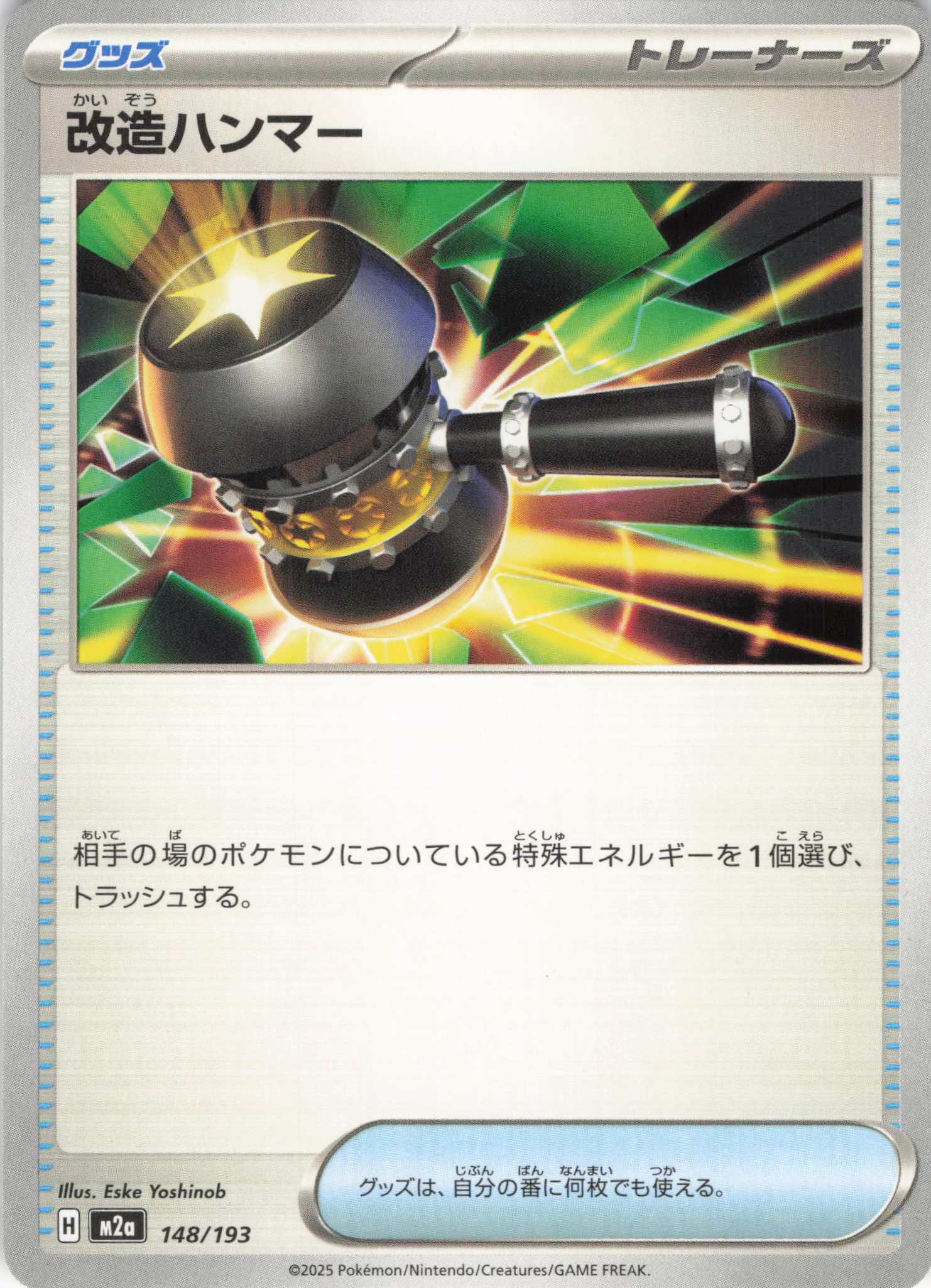 【SALE】改造ハンマー(148/193)［］【M2A】
