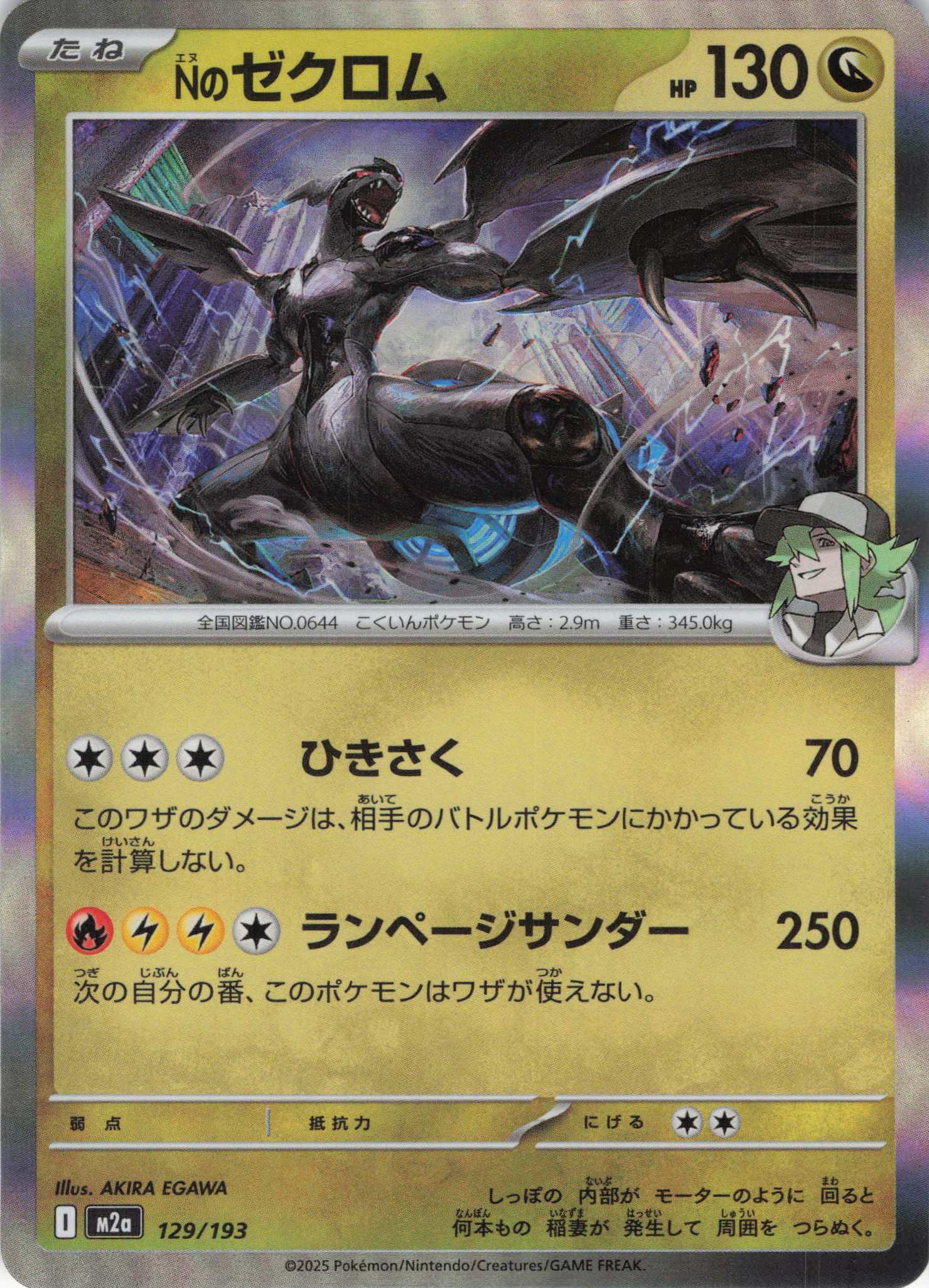 【SALE】Ｎのゼクロム(129/193)［］【M2A】