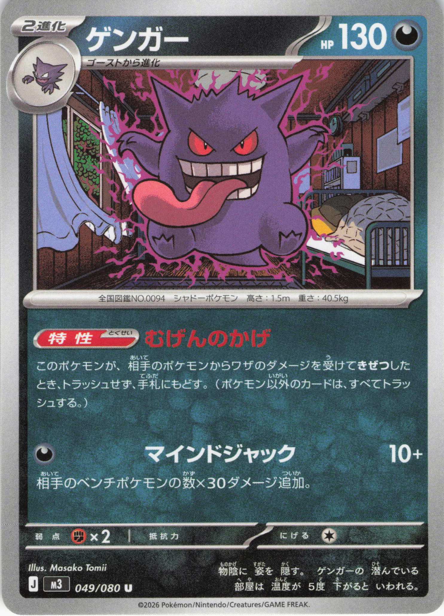 【SALE】ゲンガー(049/080)［U］【M3】