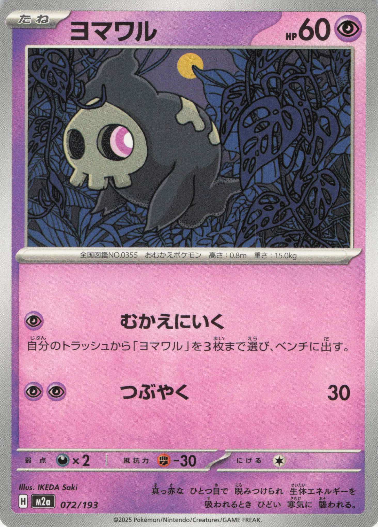 【SALE】ヨマワル(072/193)［C］【M2A】