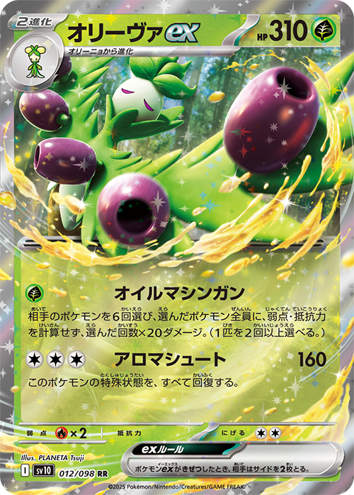 【SALE】オリーヴァex(012/098)[RR]【SV10】