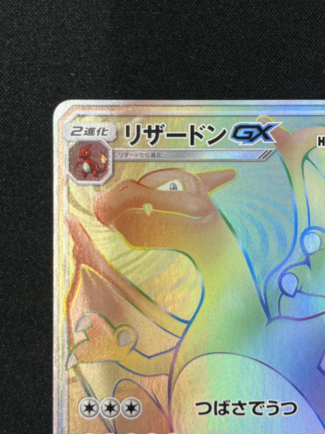 【状態B】リザードンGX(058/051)[HR]【sm3】