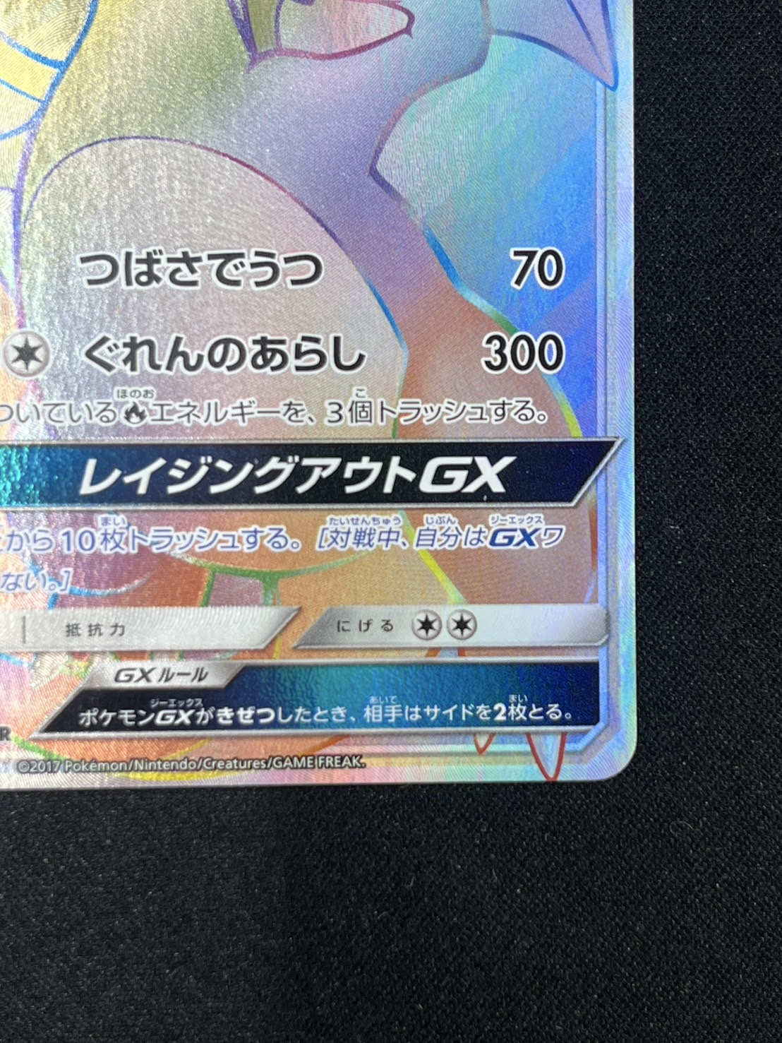 【状態B】リザードンGX(058/051)[HR]【sm3】