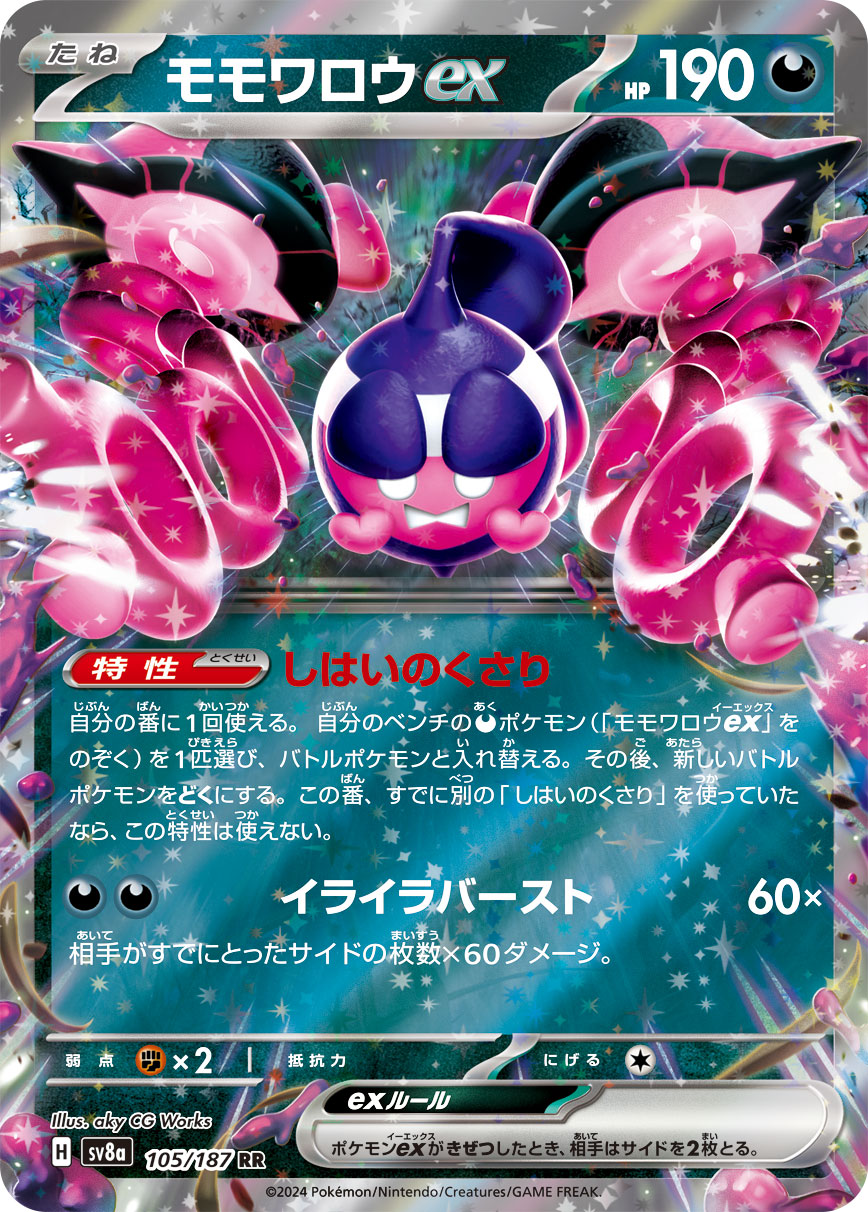 【SALE】【状態B】モモワロウex(105/187)[RR]【SV8a】