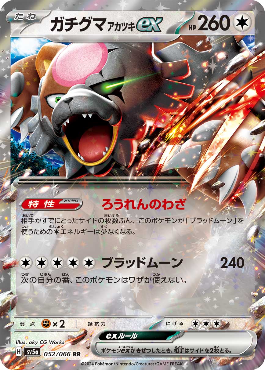【SALE】【状態B】ガチグマアカツキex(052/066)[RR]【SV5a】