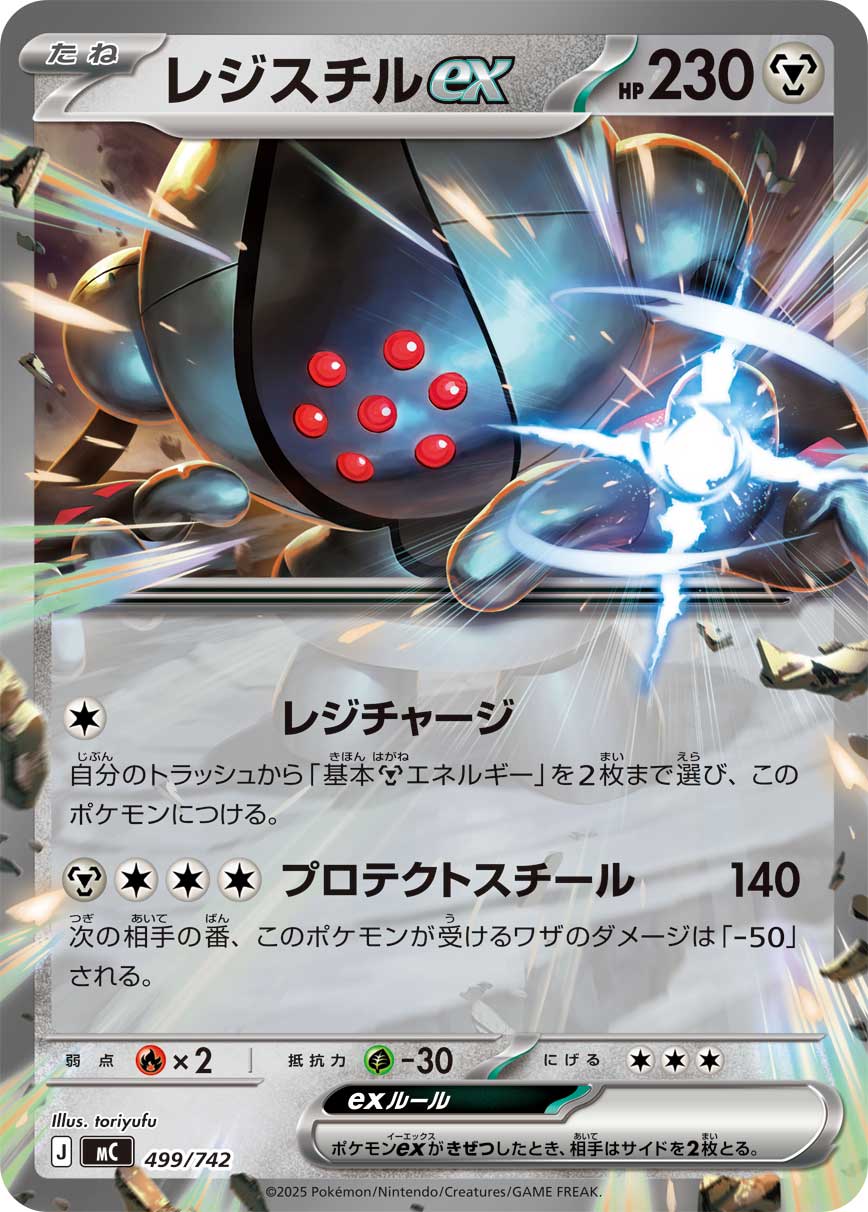 【SALE】レジスチルex(499/742)[]【MC】