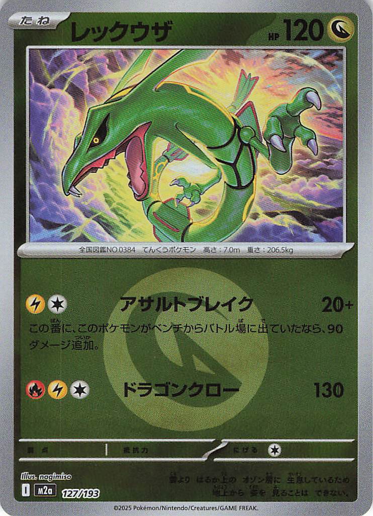 【SALE】レックウザ［エネルギーミラー］(127/193)[R]【M2A】