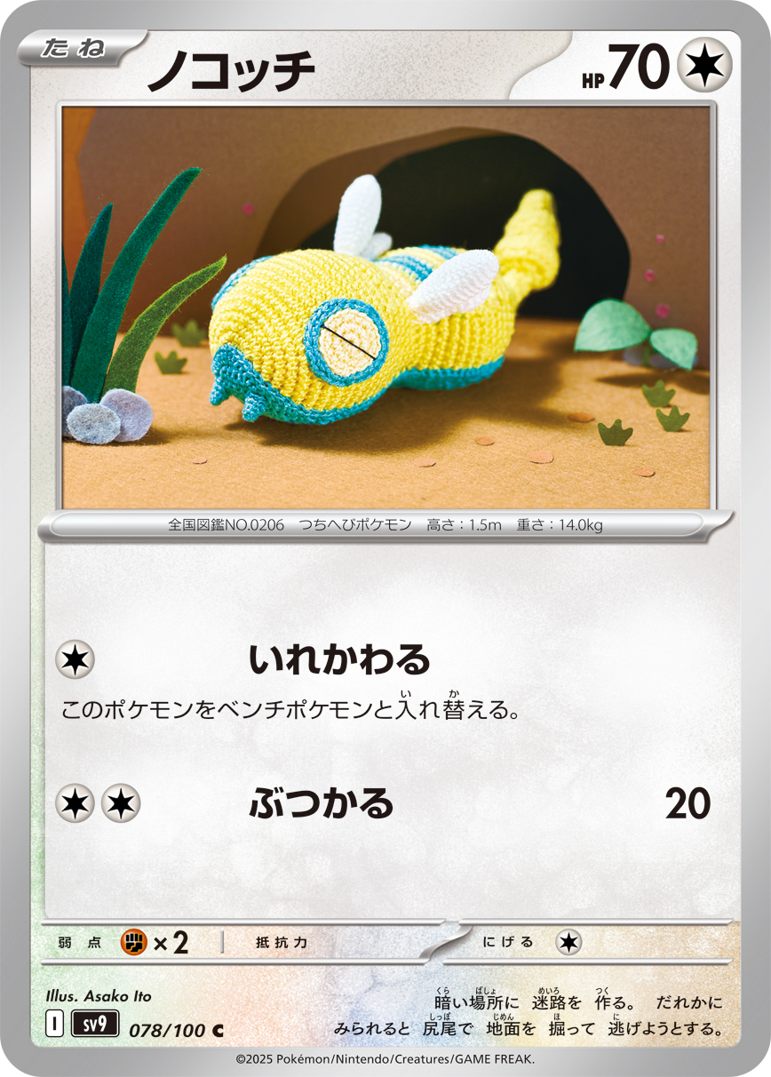 【SALE】ノコッチ(078/100)[C]【SV9】