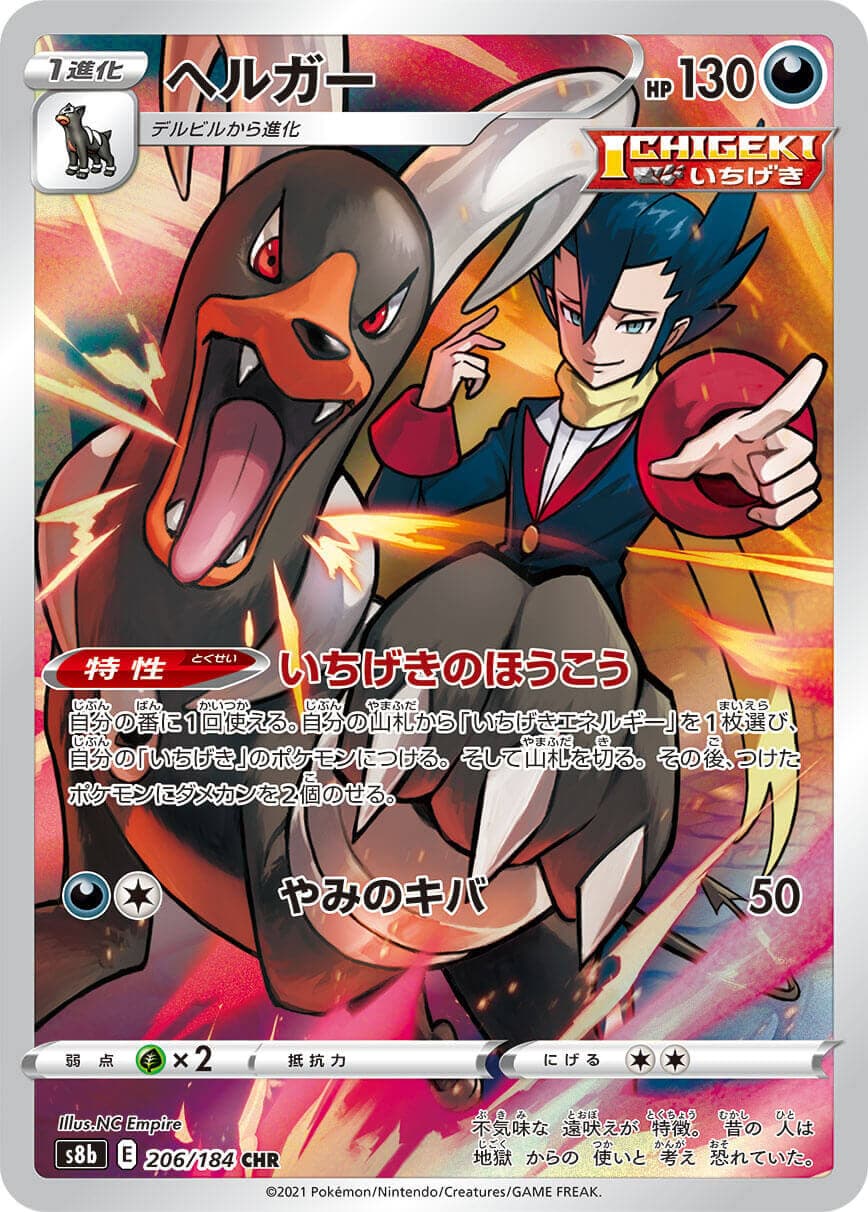 【SALE】ヘルガー(206/184)[CHR]【S8b】